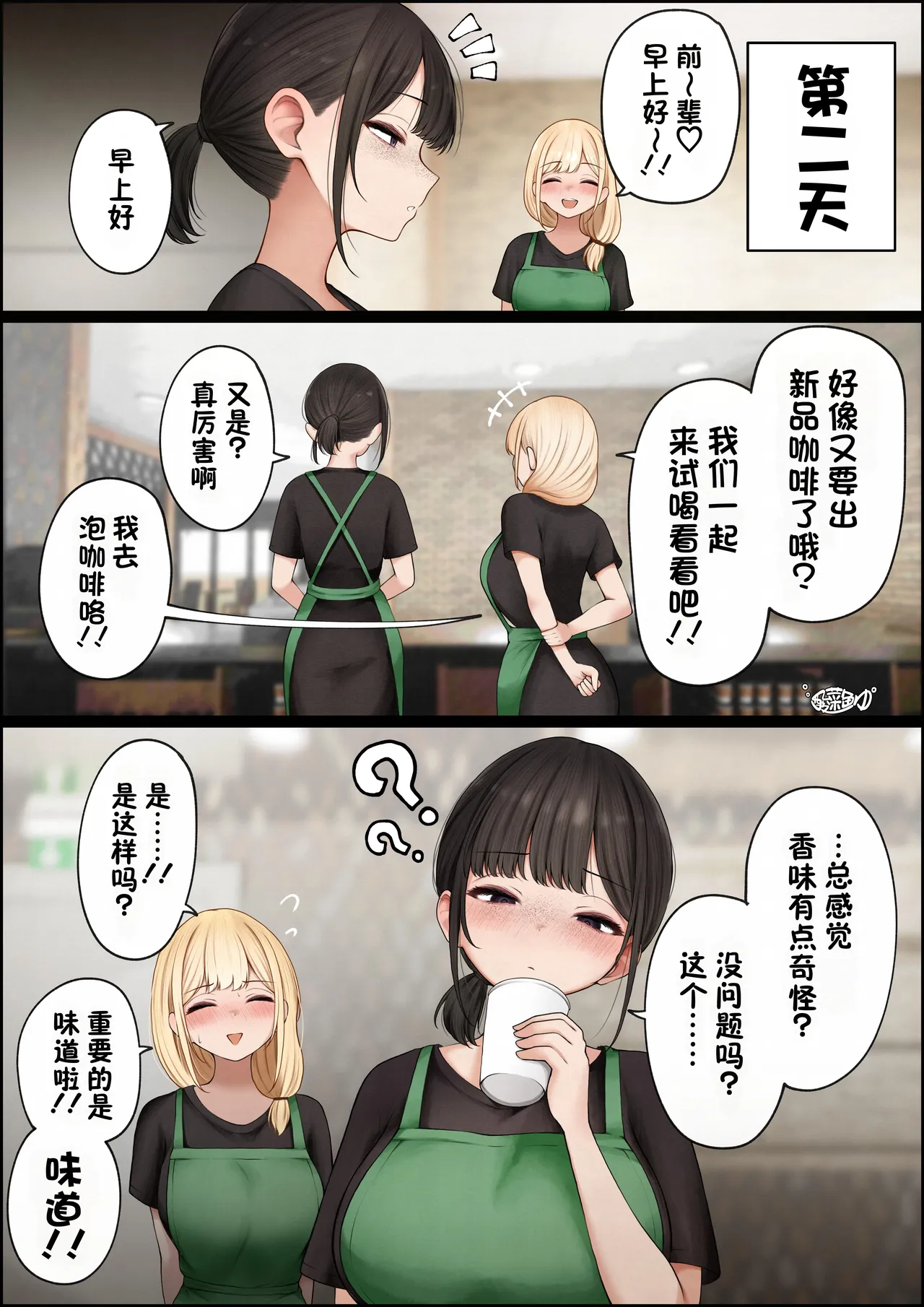Cool-kei Tenin-san o Omochikaeri Shichatta Hanashi 4 - Page 8