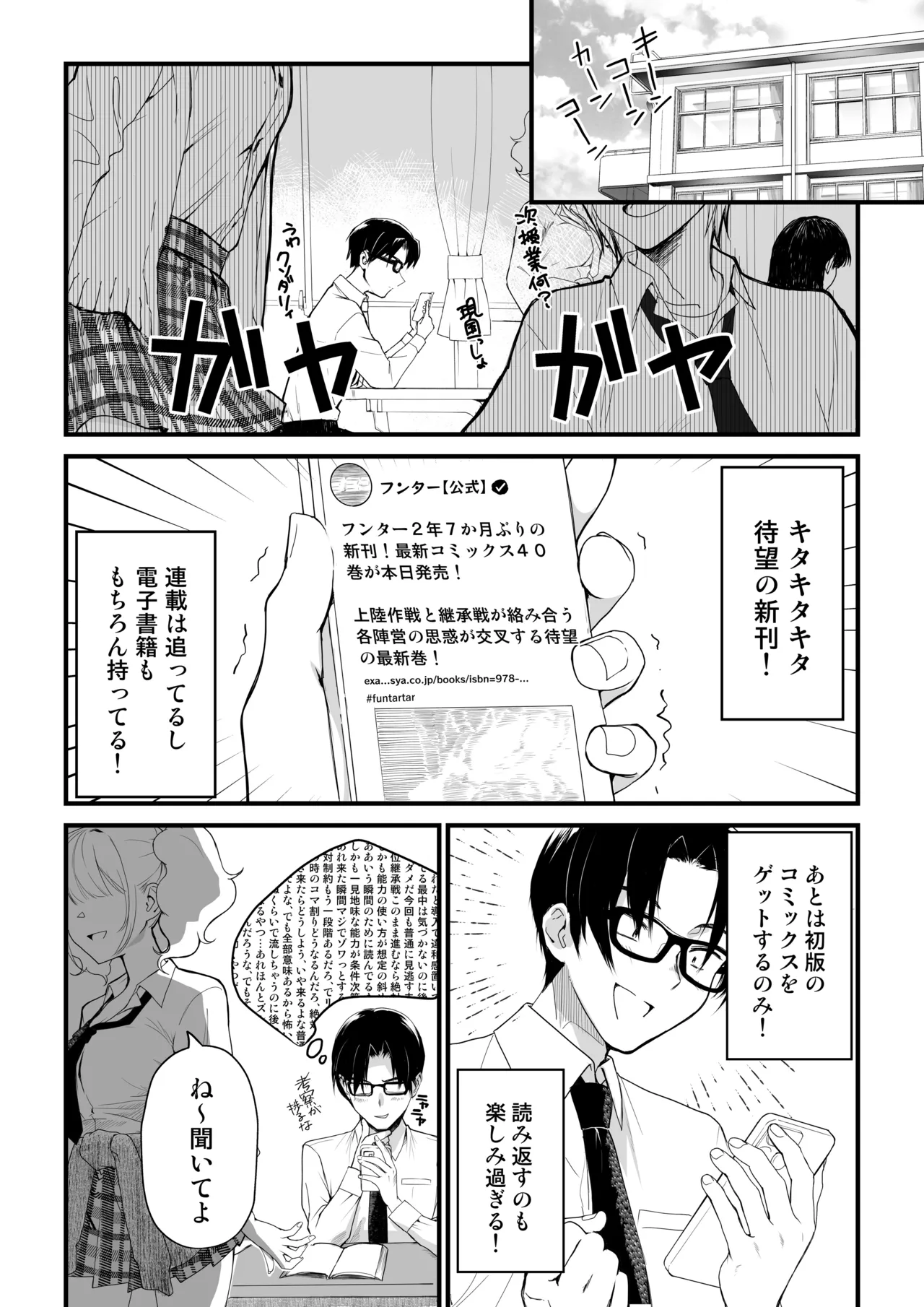 Tonari no Seki no Downer Gal wa Boku no Koto o Dokusen Shitai! - Страница 4