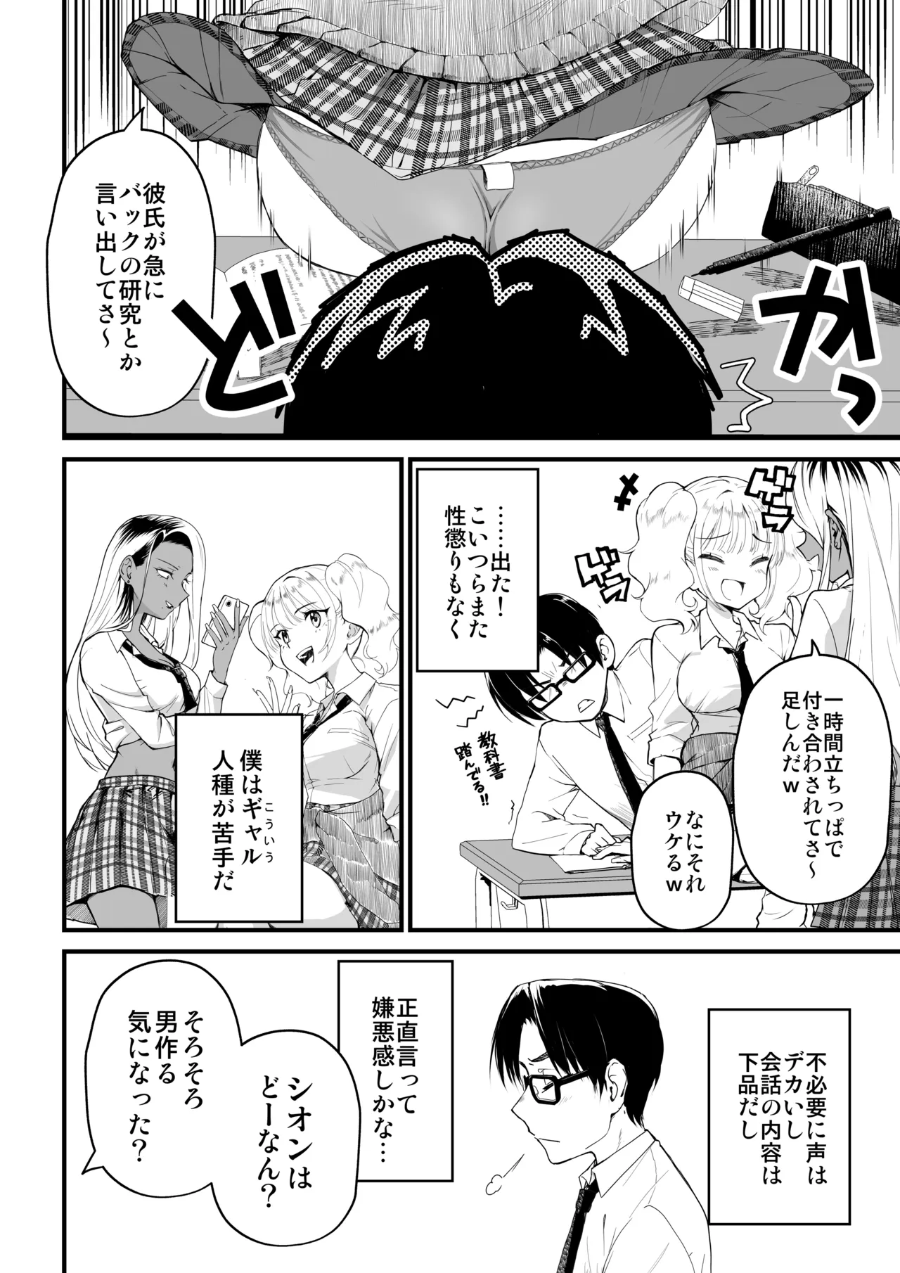 Tonari no Seki no Downer Gal wa Boku no Koto o Dokusen Shitai! - Страница 5