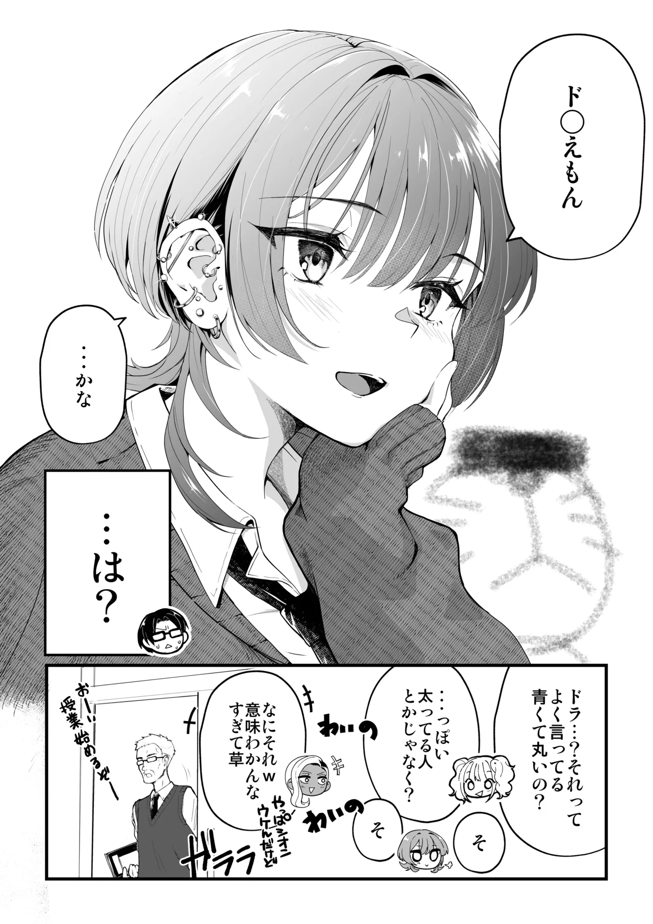Tonari no Seki no Downer Gal wa Boku no Koto o Dokusen Shitai! - Страница 7