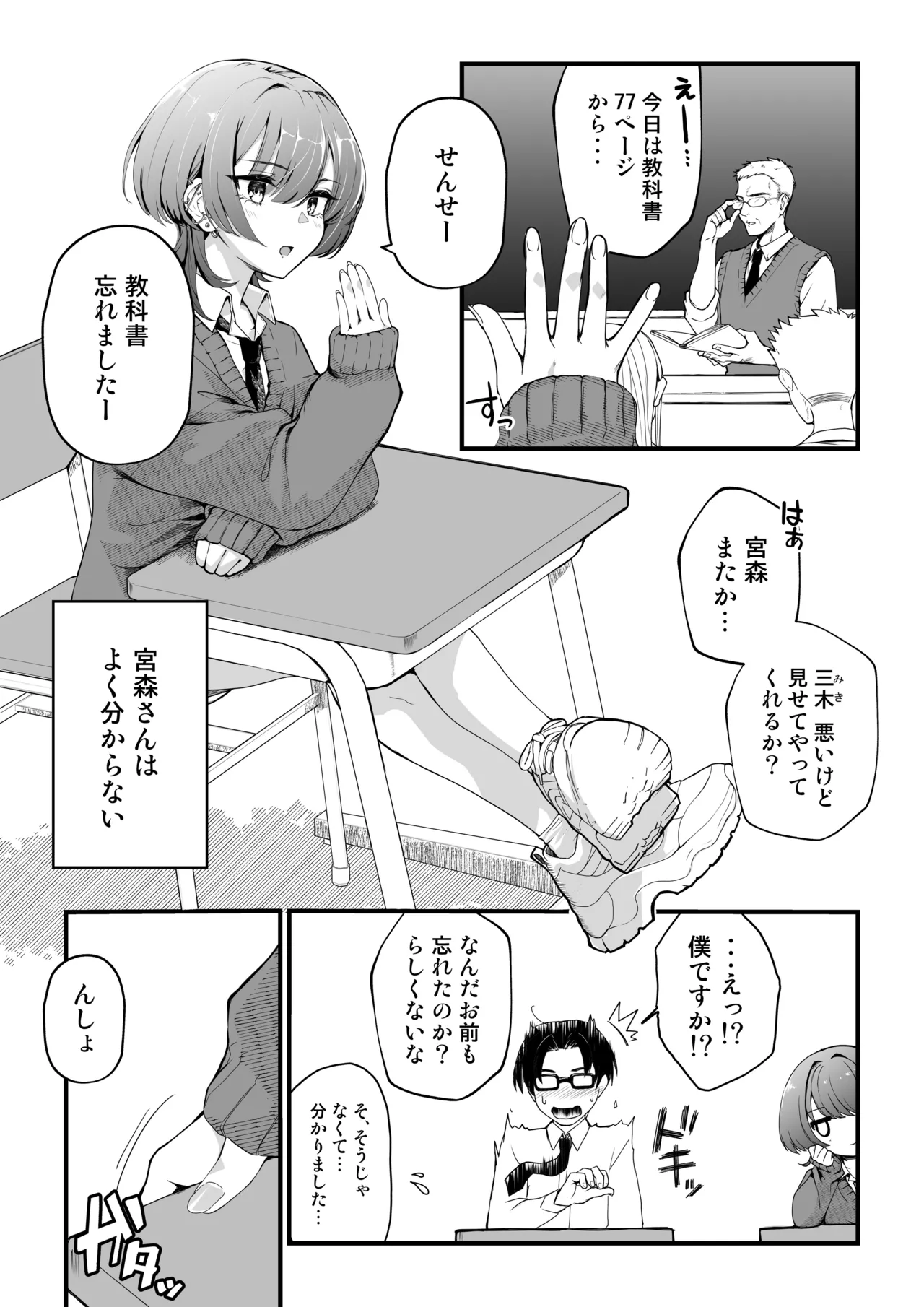 Tonari no Seki no Downer Gal wa Boku no Koto o Dokusen Shitai! - Страница 8