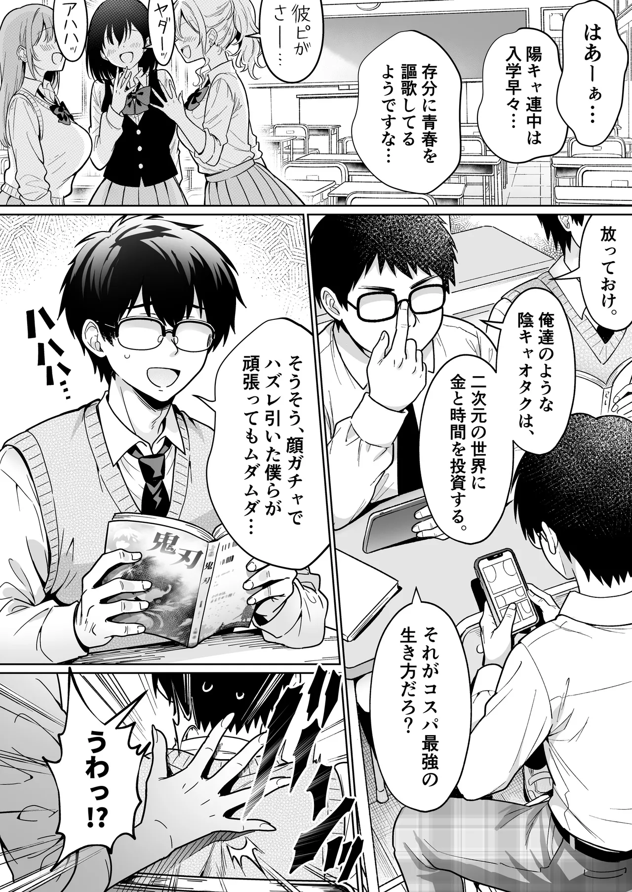 Erokawa YouCha no Amase-san wa InCha Otaku no Boku ni Shika Kyoumi ga Nai - Page 2