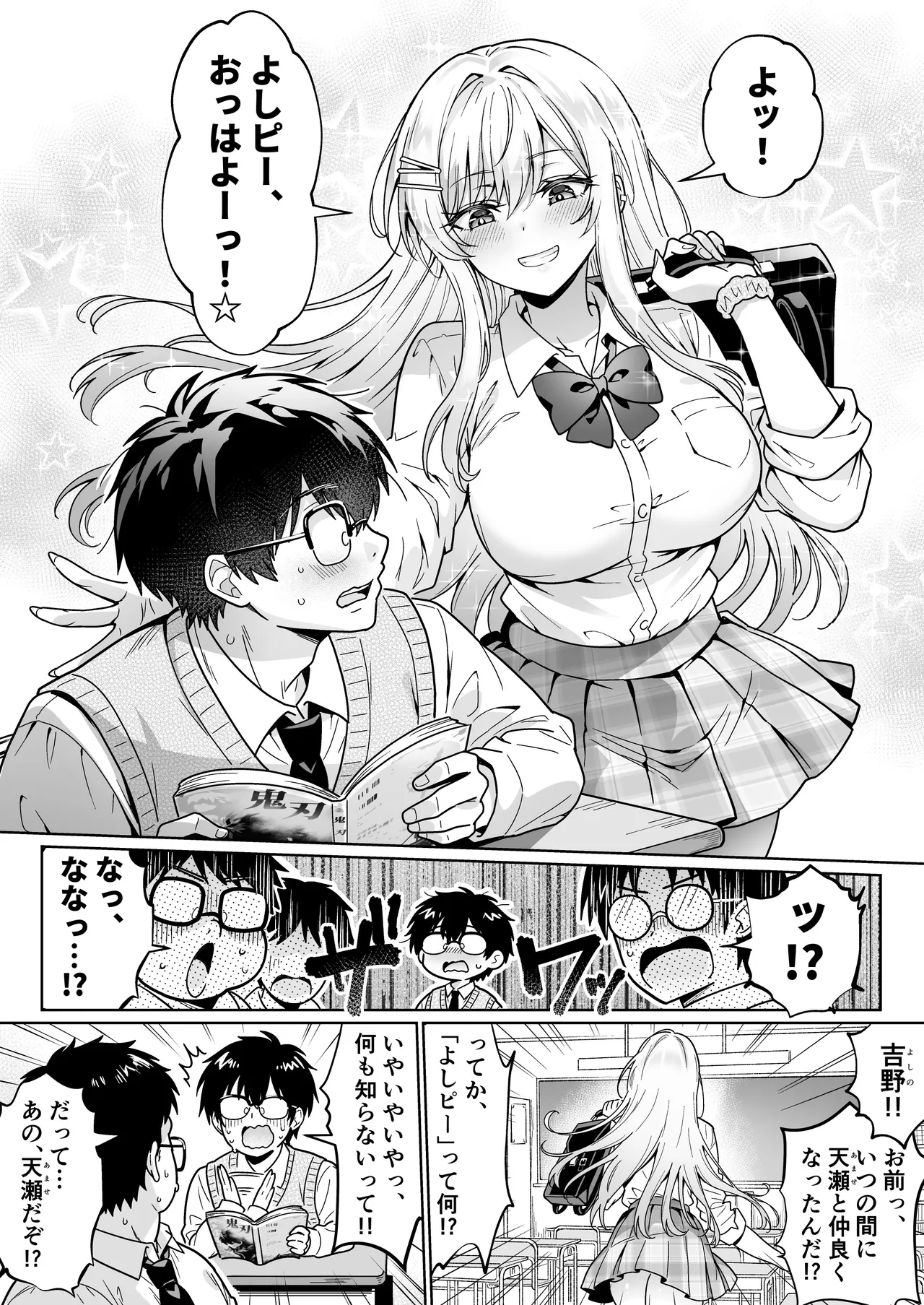 Erokawa YouCha no Amase-san wa InCha Otaku no Boku ni Shika Kyoumi ga Nai - Page 3