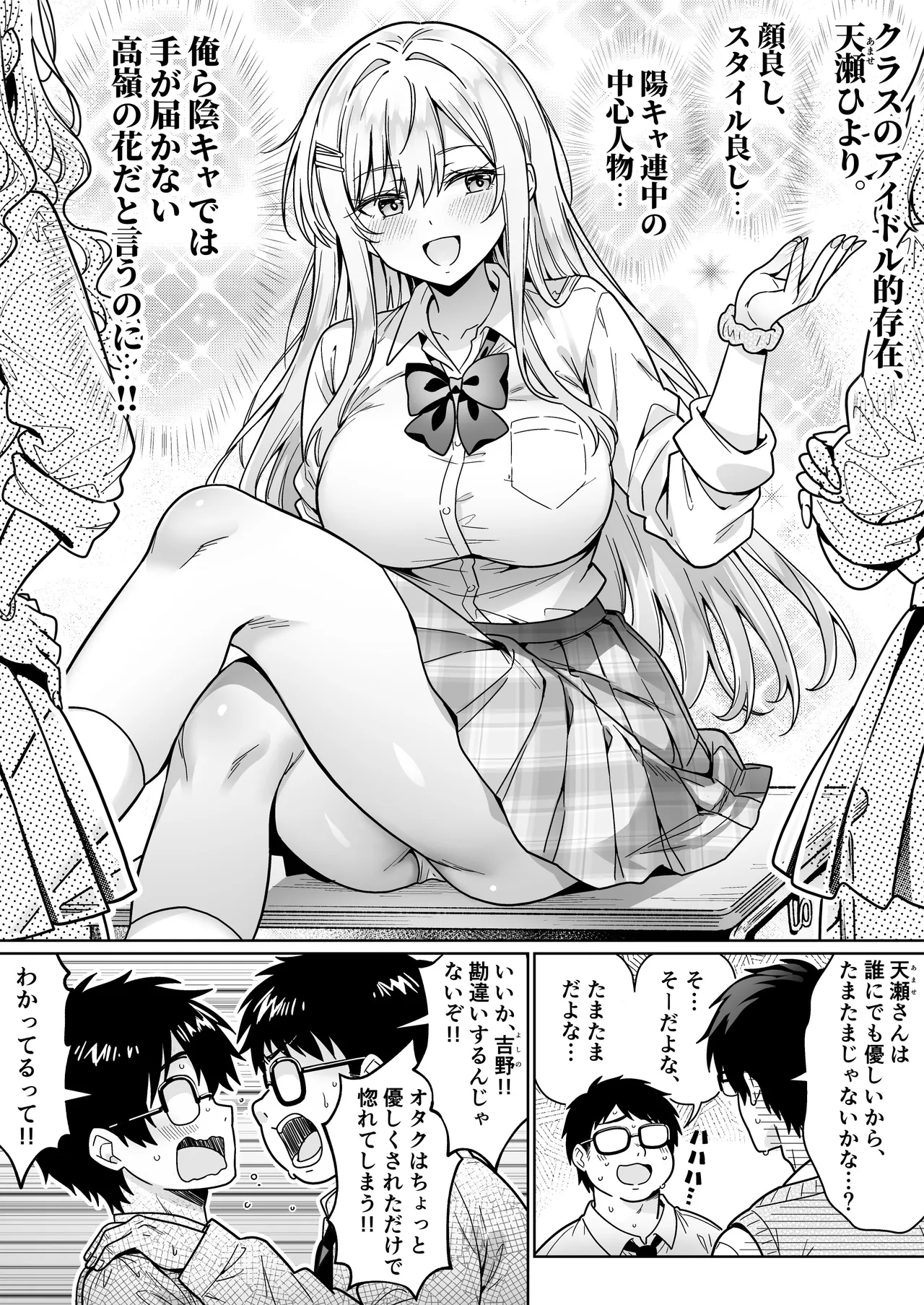 Erokawa YouCha no Amase-san wa InCha Otaku no Boku ni Shika Kyoumi ga Nai - Page 4