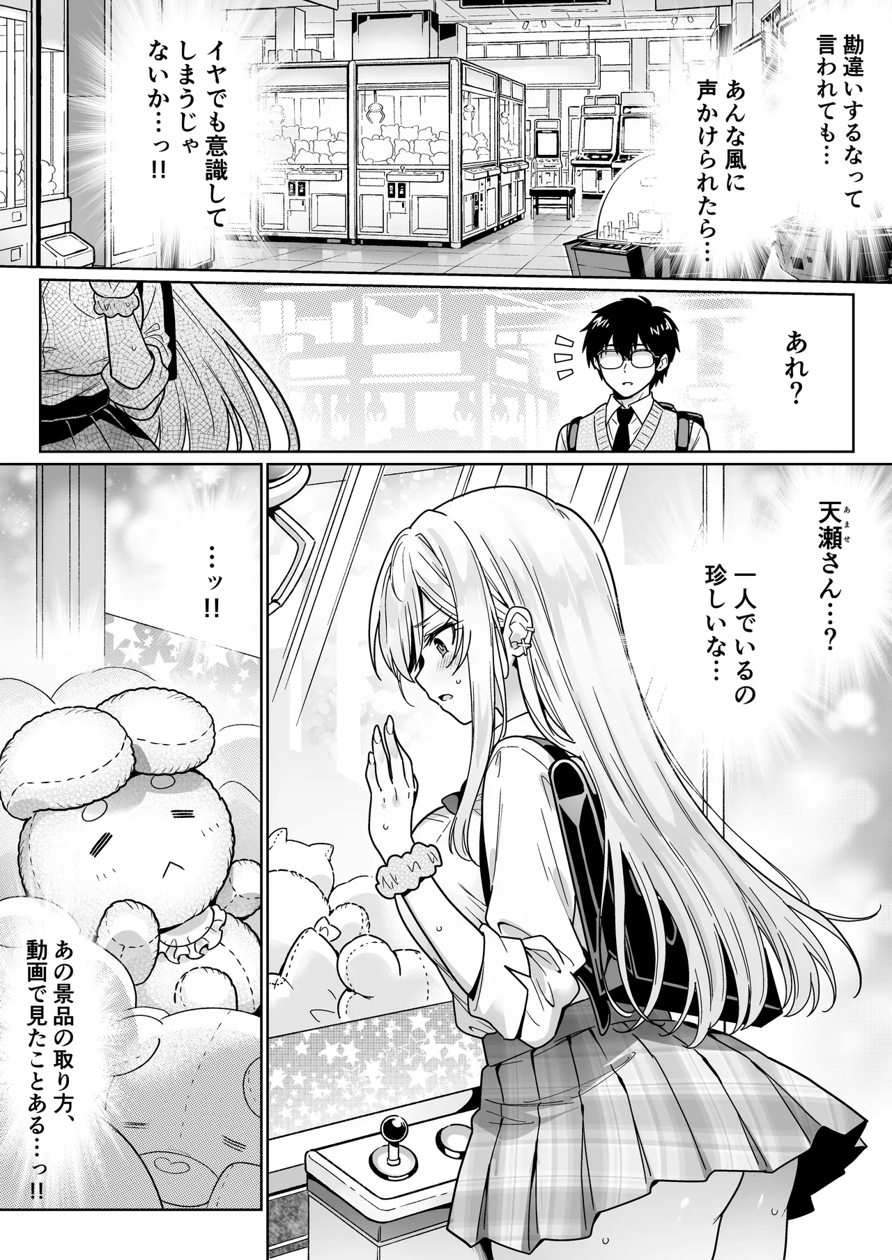 Erokawa YouCha no Amase-san wa InCha Otaku no Boku ni Shika Kyoumi ga Nai - Page 5