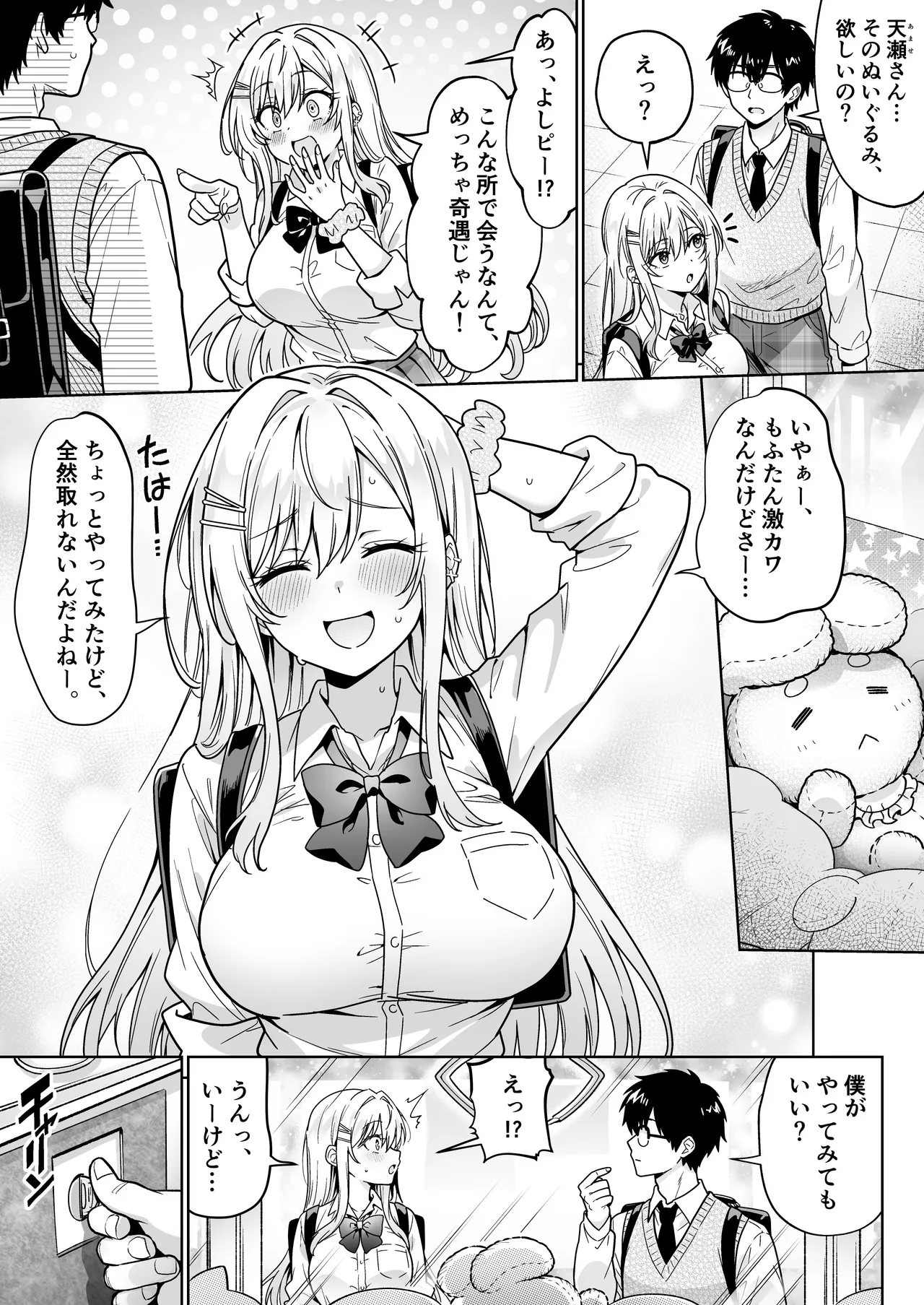 Erokawa YouCha no Amase-san wa InCha Otaku no Boku ni Shika Kyoumi ga Nai - Page 6