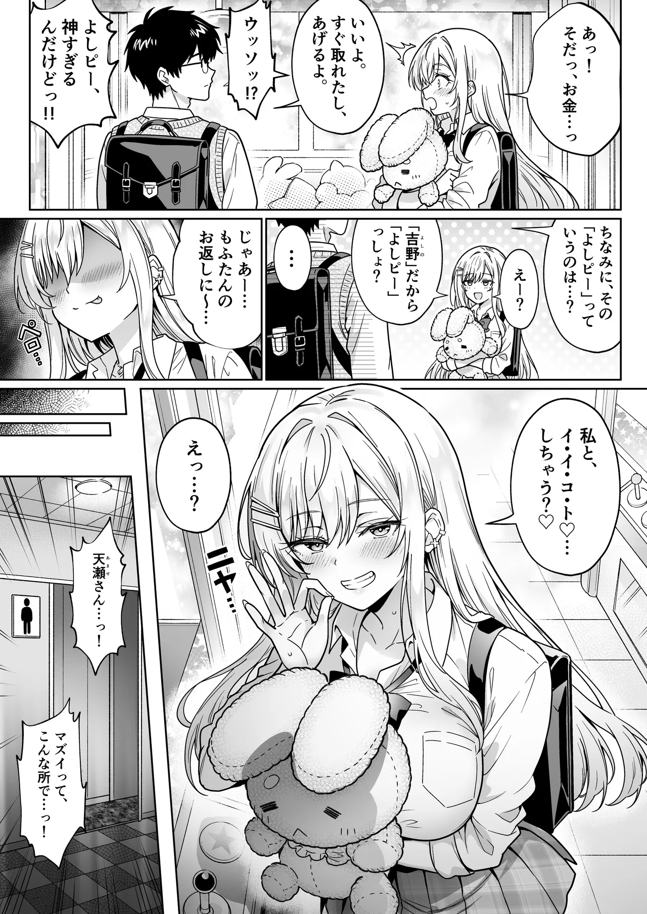 Erokawa YouCha no Amase-san wa InCha Otaku no Boku ni Shika Kyoumi ga Nai - Page 8