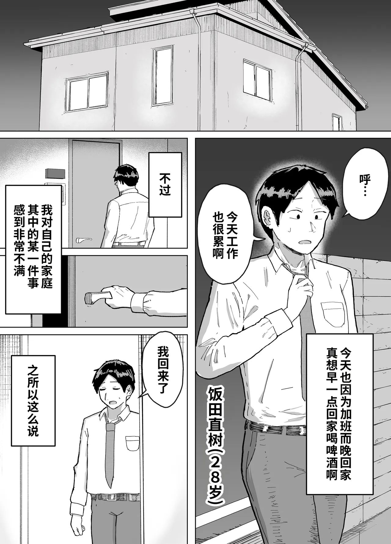 Hitozuma, Kaede-san Gifuku to Kazoku Gurumi de Kozukuri Dentou - صفحة 2