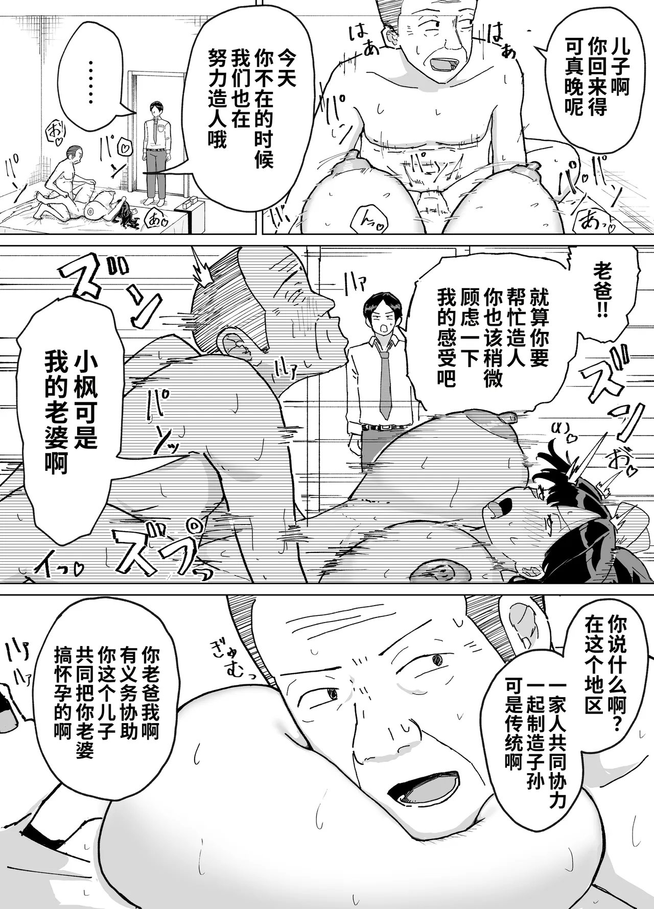 Hitozuma, Kaede-san Gifuku to Kazoku Gurumi de Kozukuri Dentou - صفحة 4