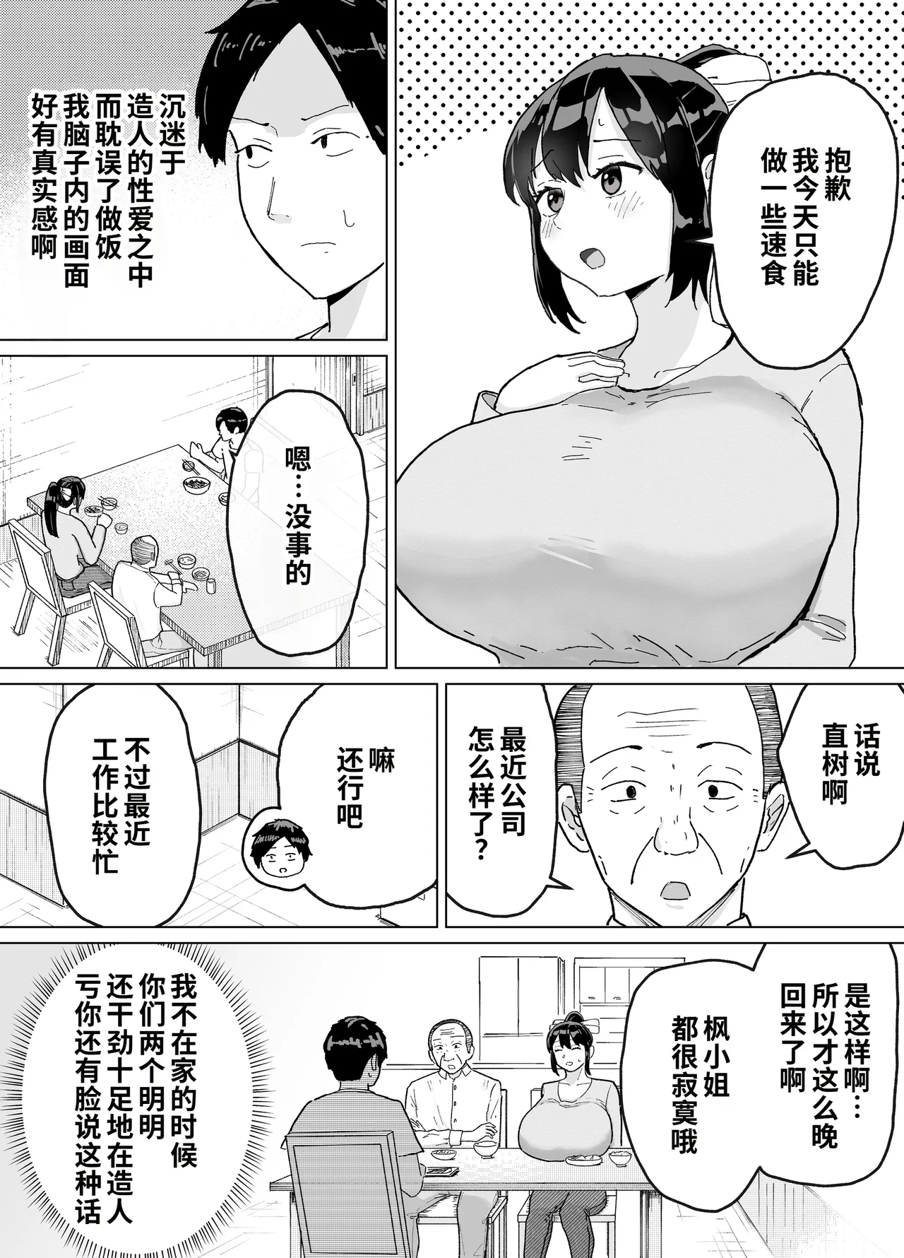 Hitozuma, Kaede-san Gifuku to Kazoku Gurumi de Kozukuri Dentou - صفحة 7