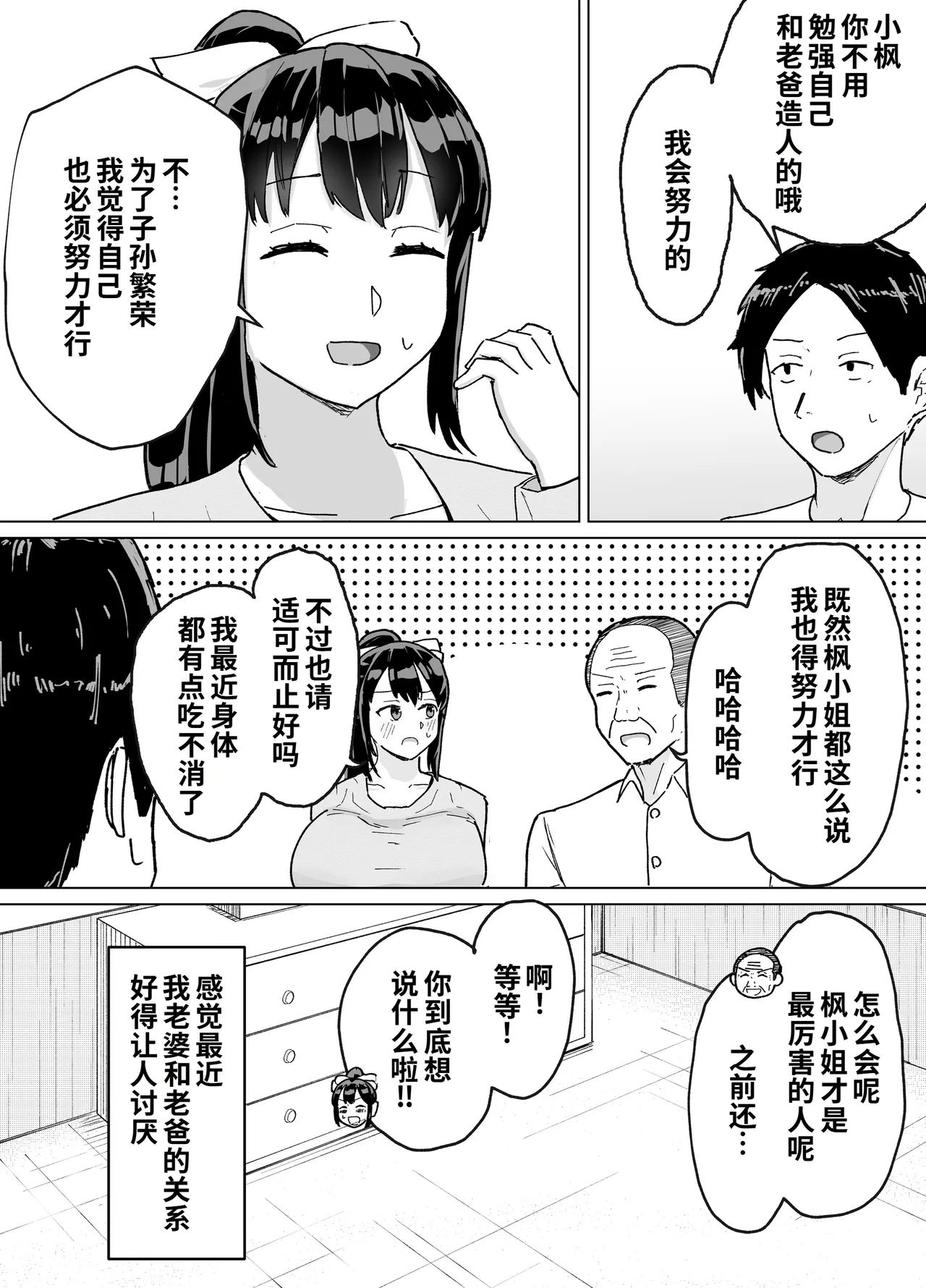 Hitozuma, Kaede-san Gifuku to Kazoku Gurumi de Kozukuri Dentou - صفحة 8