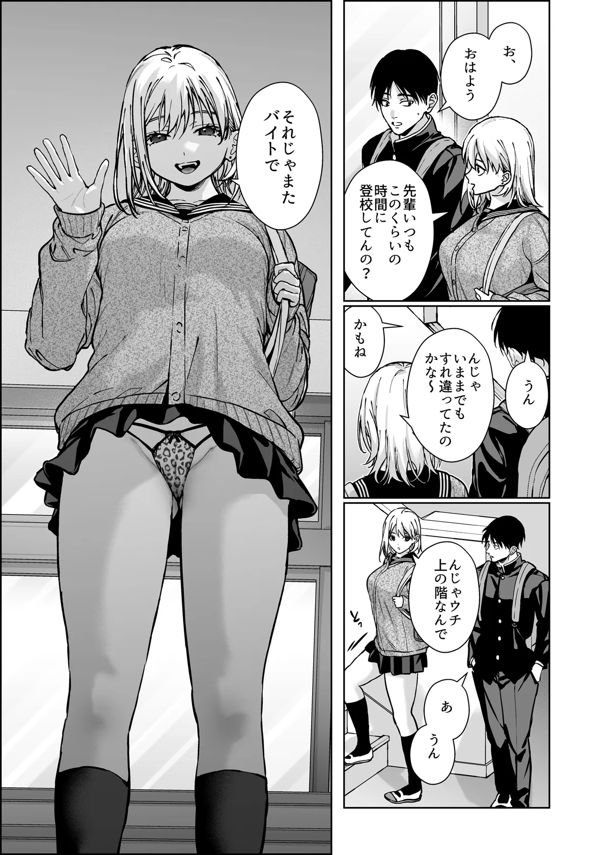 Koakuma Kouhai Gal ga  Ero Kawaisugite Aragaenai - Page 6