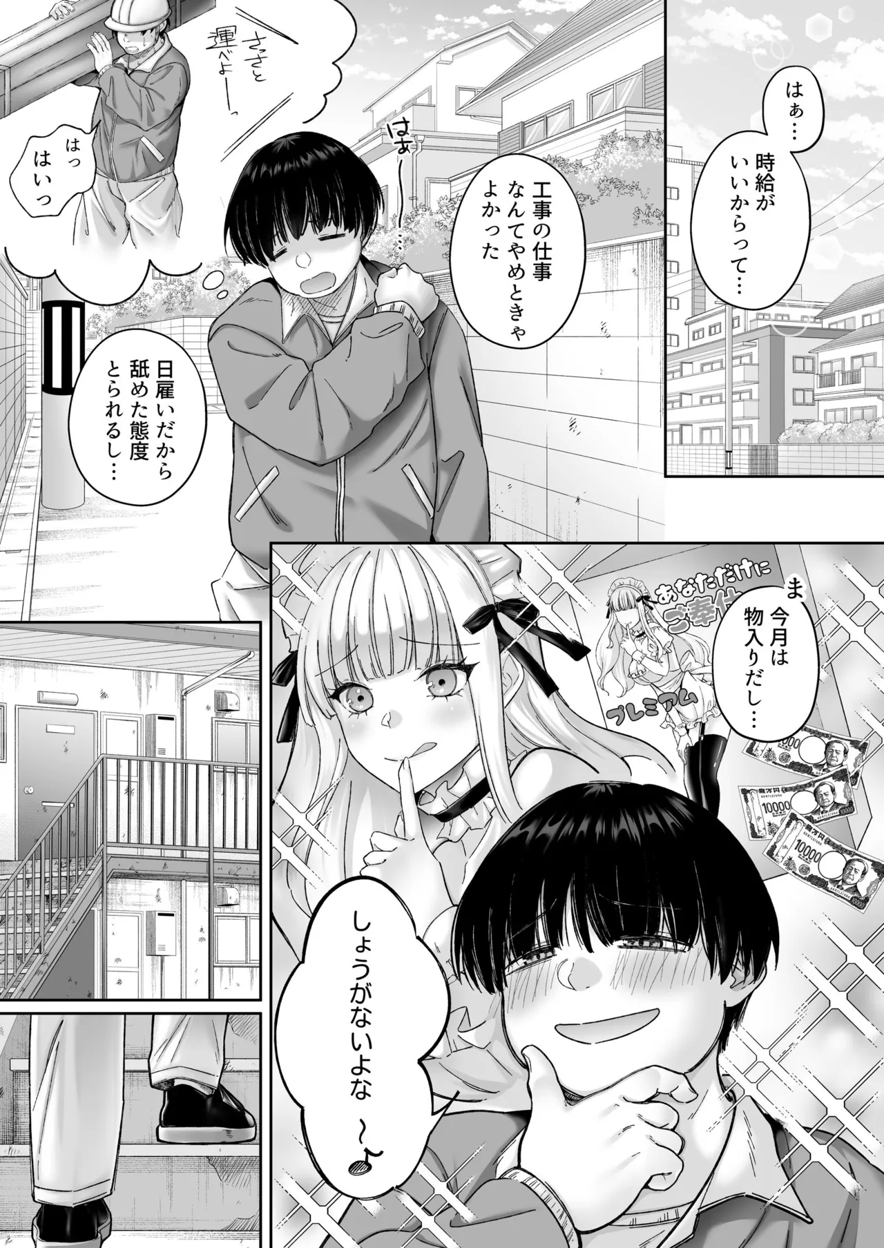 Instant Sex ~Otaku ni Yasashii Gyaru Aji~ - Pagina 2