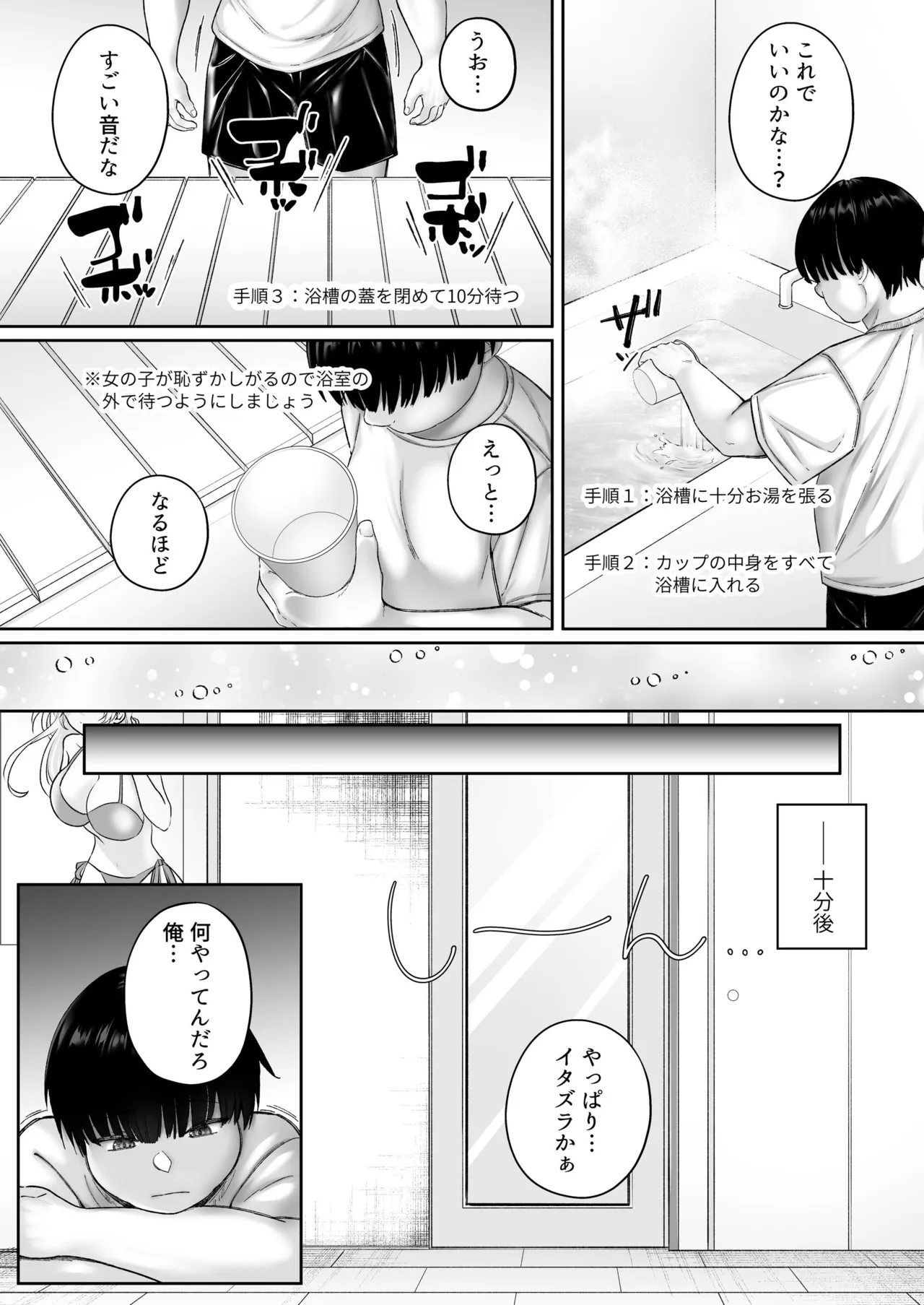 Instant Sex ~Otaku ni Yasashii Gyaru Aji~ - Pagina 7