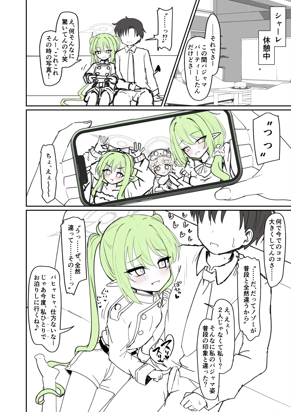 パジャマ姿のノゾミに甘えながらおっぱいを吸う話 - Strona 1