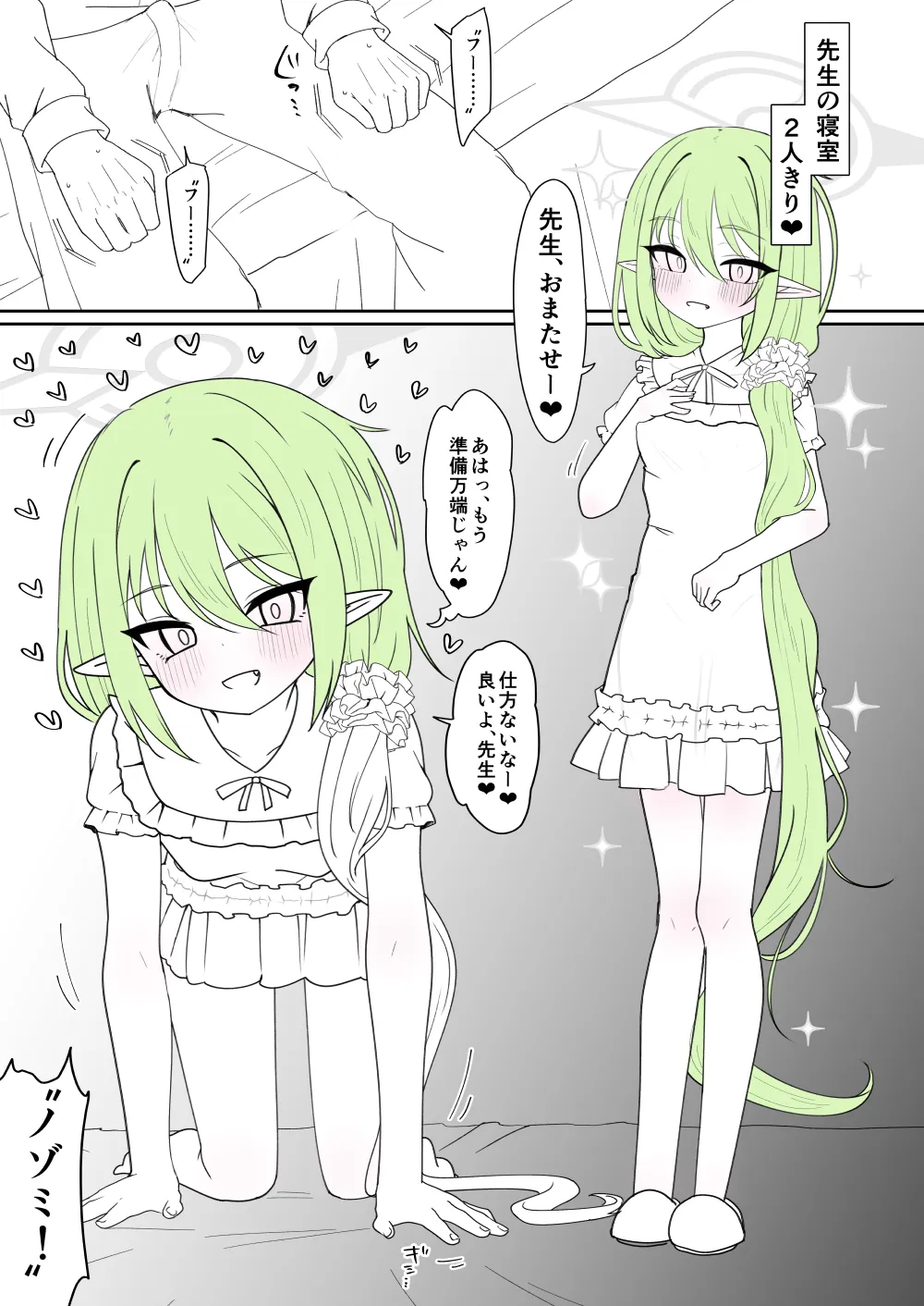 パジャマ姿のノゾミに甘えながらおっぱいを吸う話 - Strona 2
