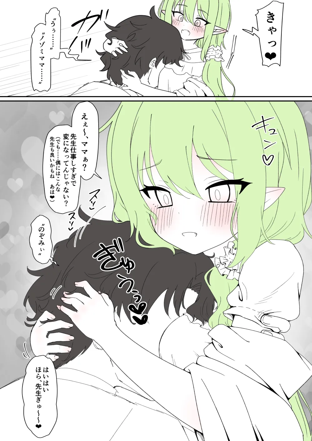 パジャマ姿のノゾミに甘えながらおっぱいを吸う話 - Strona 3