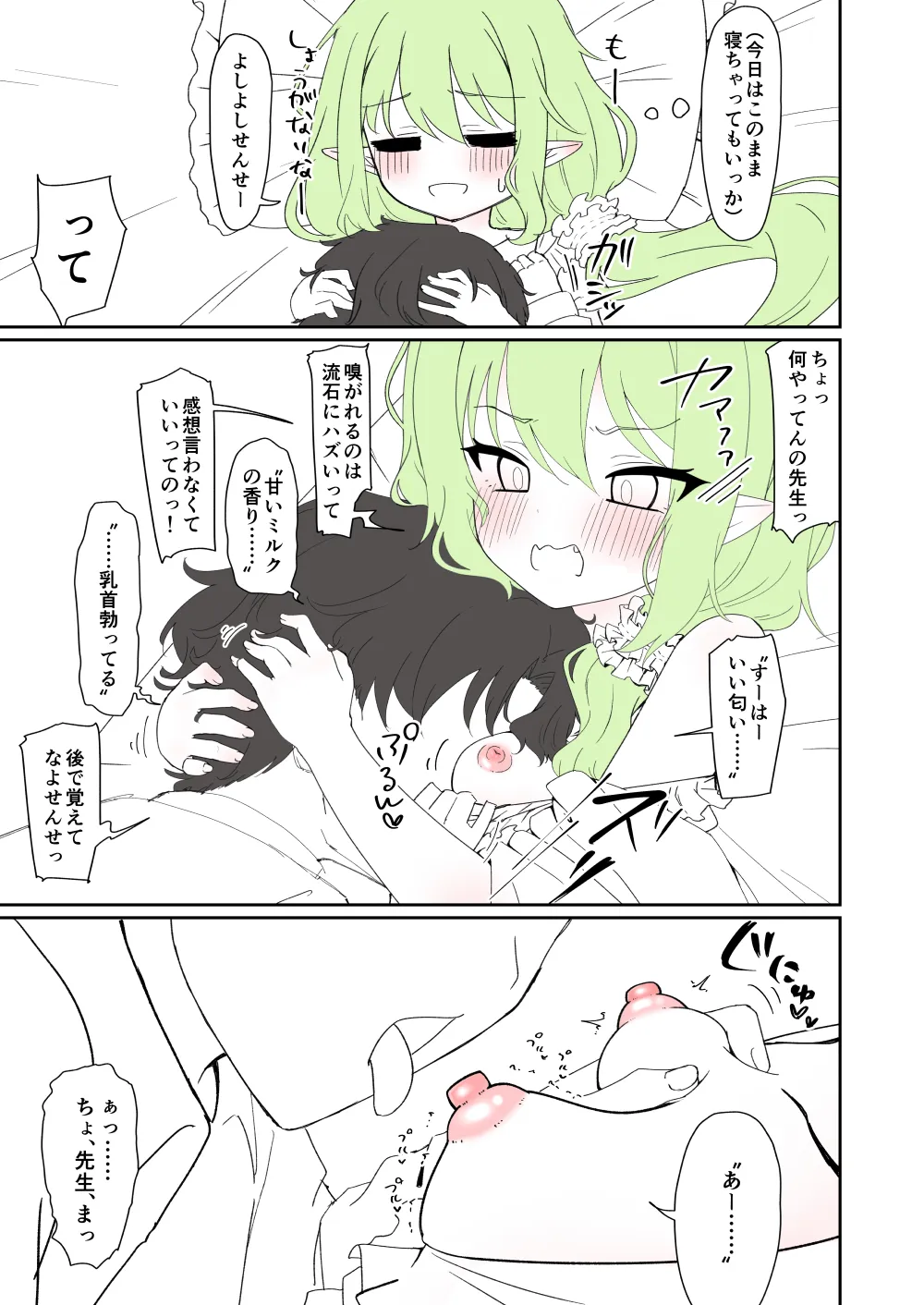 パジャマ姿のノゾミに甘えながらおっぱいを吸う話 - Strona 4