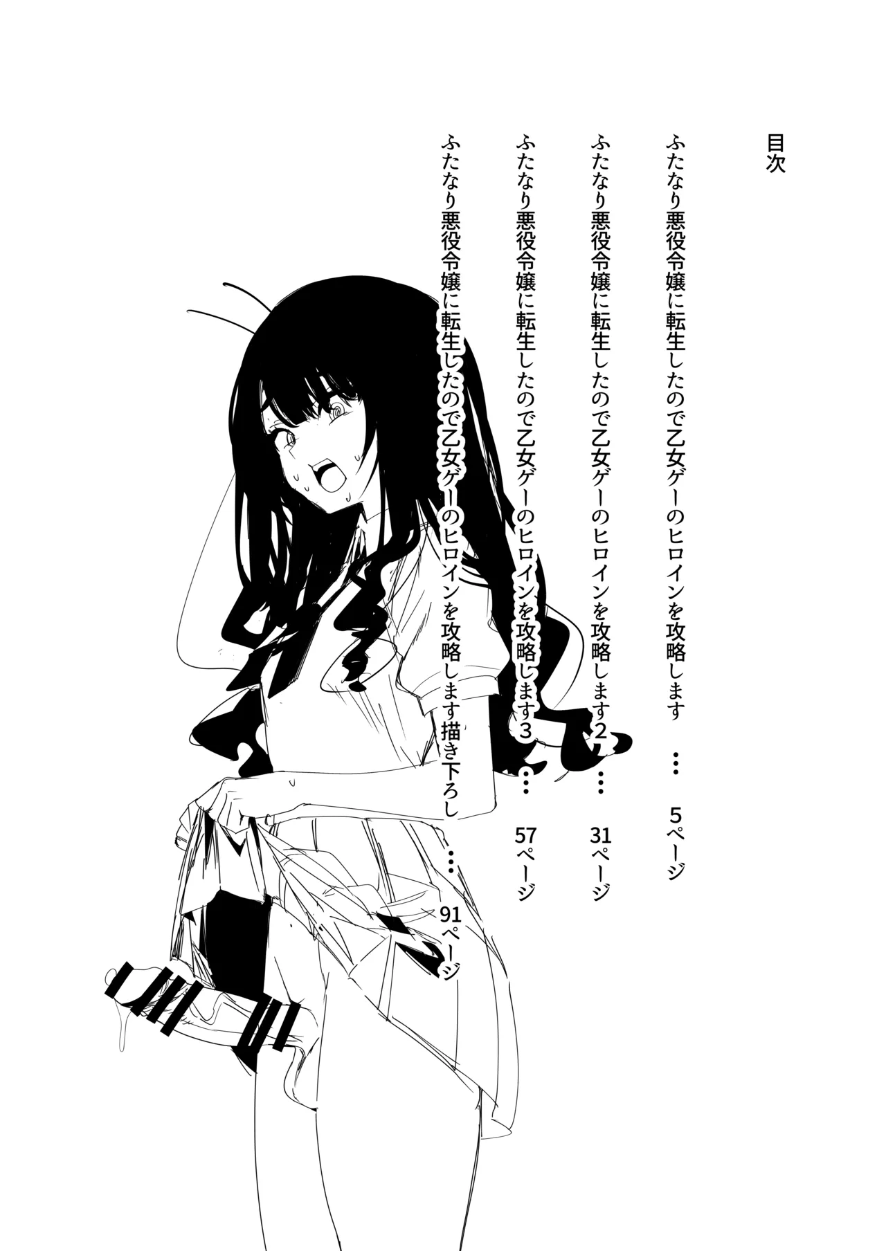 Futanari Akuyaku Reijou ni Tensei Shita no de Otomege no Heroine o Kouryaku Shimasu Soushuuhen - Страница 3
