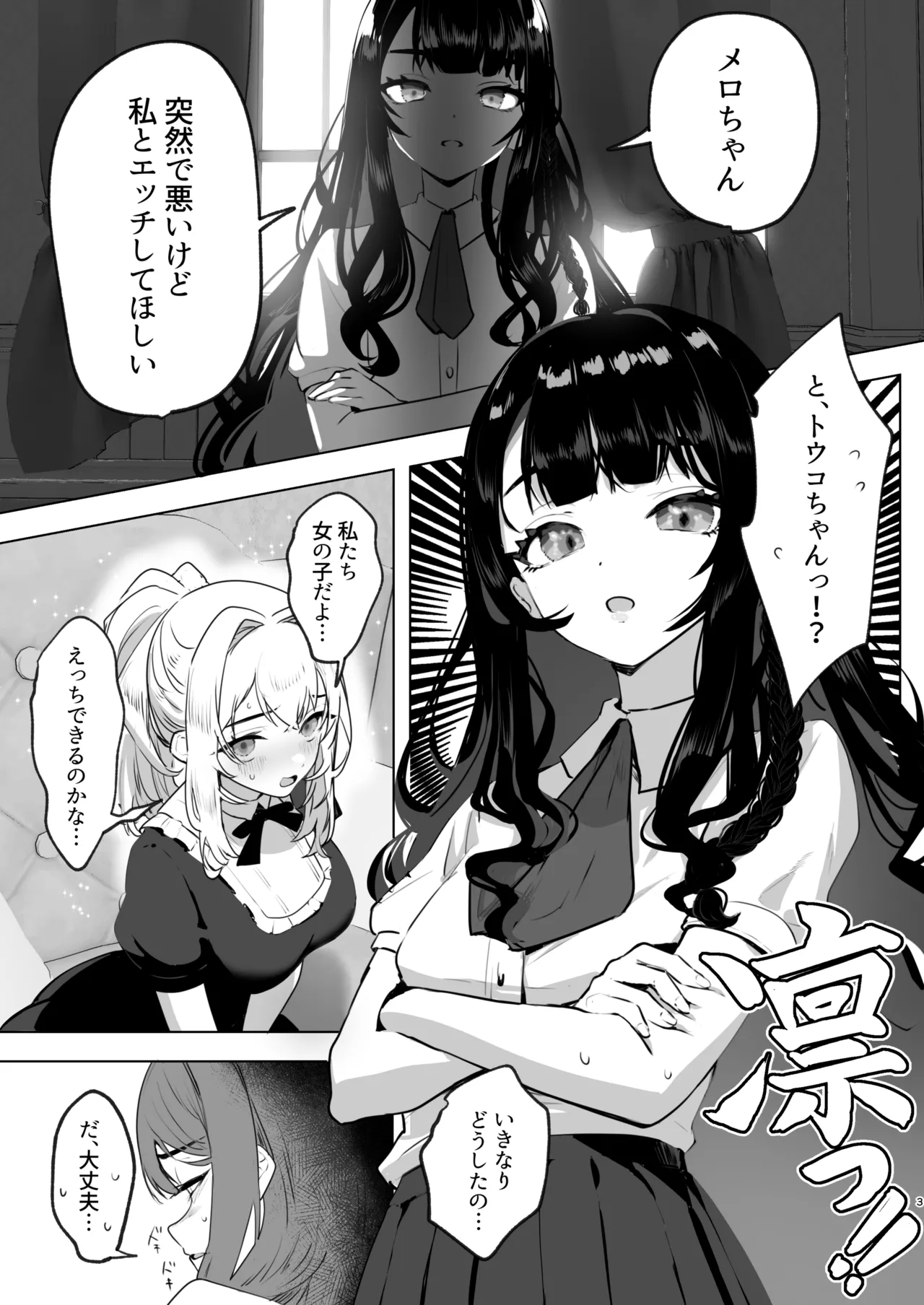Futanari Akuyaku Reijou ni Tensei Shita no de Otomege no Heroine o Kouryaku Shimasu Soushuuhen - Страница 4