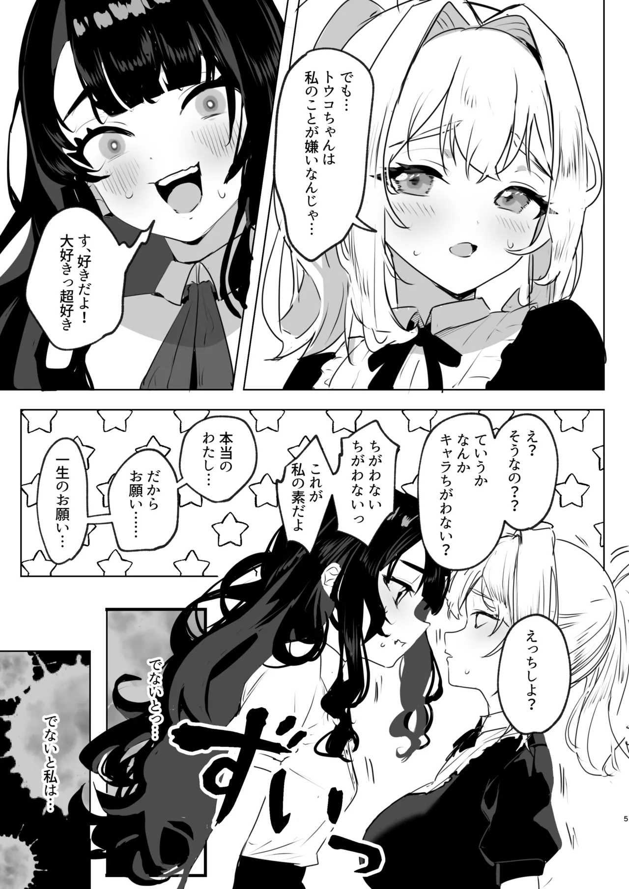 Futanari Akuyaku Reijou ni Tensei Shita no de Otomege no Heroine o Kouryaku Shimasu Soushuuhen - Страница 6