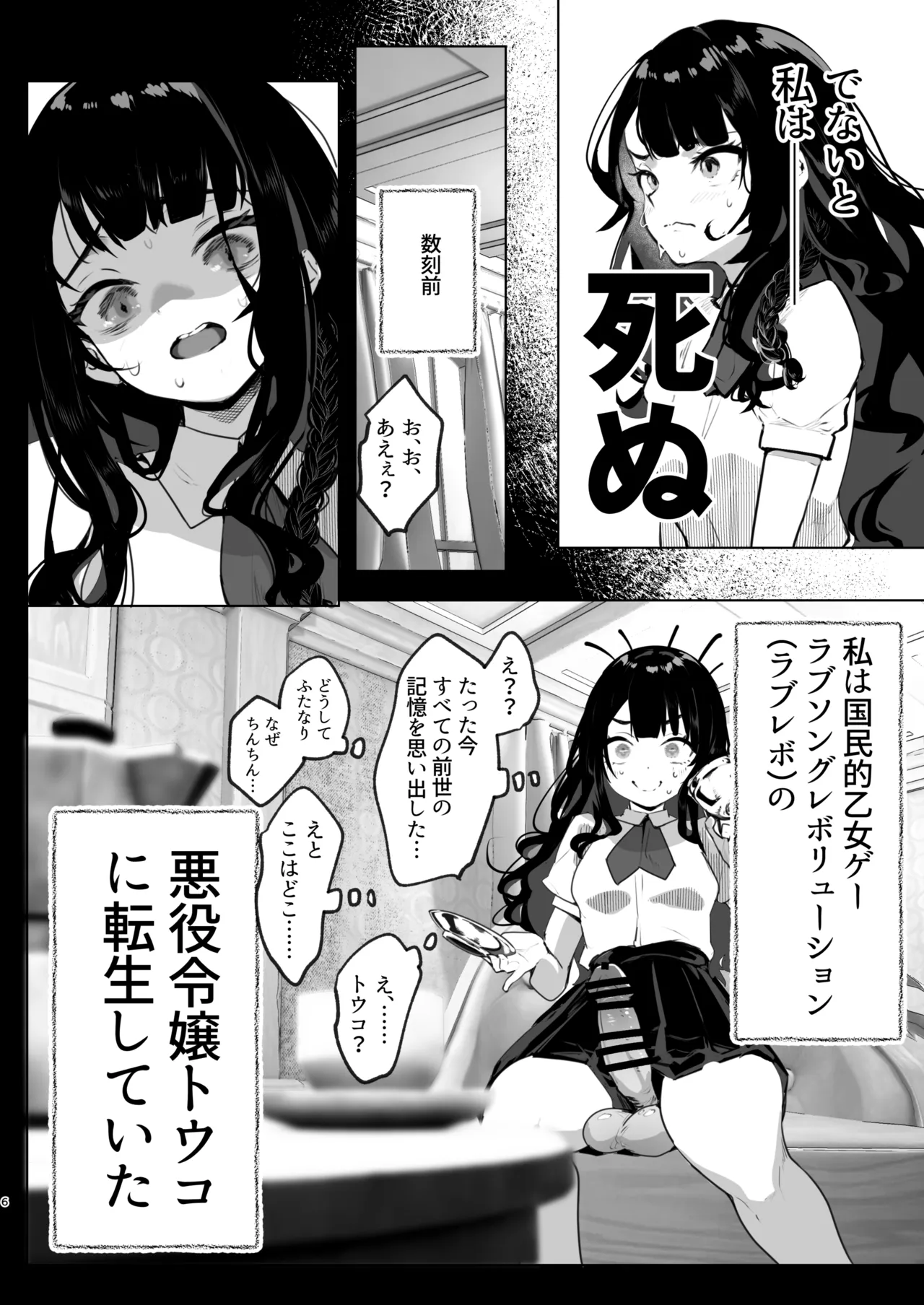 Futanari Akuyaku Reijou ni Tensei Shita no de Otomege no Heroine o Kouryaku Shimasu Soushuuhen - Страница 7