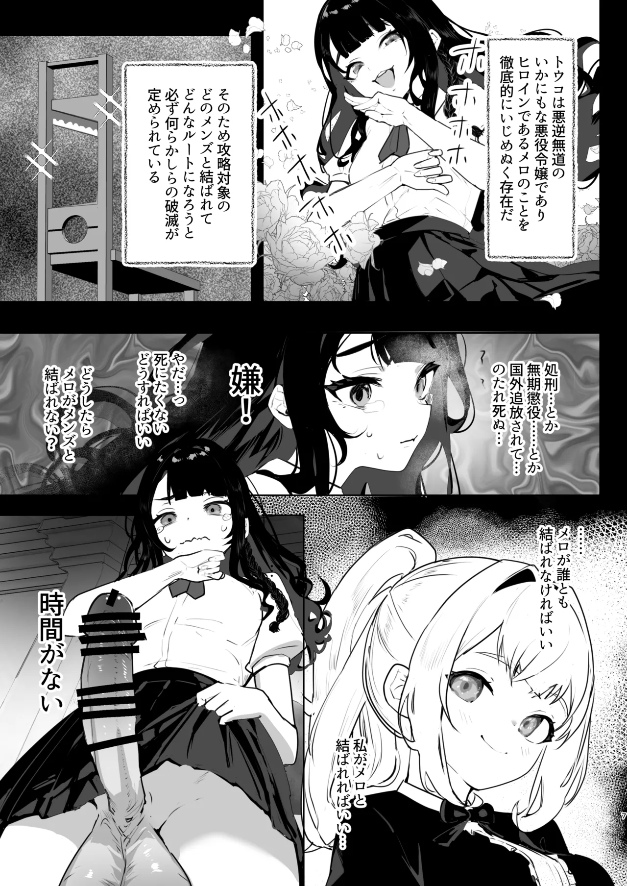 Futanari Akuyaku Reijou ni Tensei Shita no de Otomege no Heroine o Kouryaku Shimasu Soushuuhen - Страница 8
