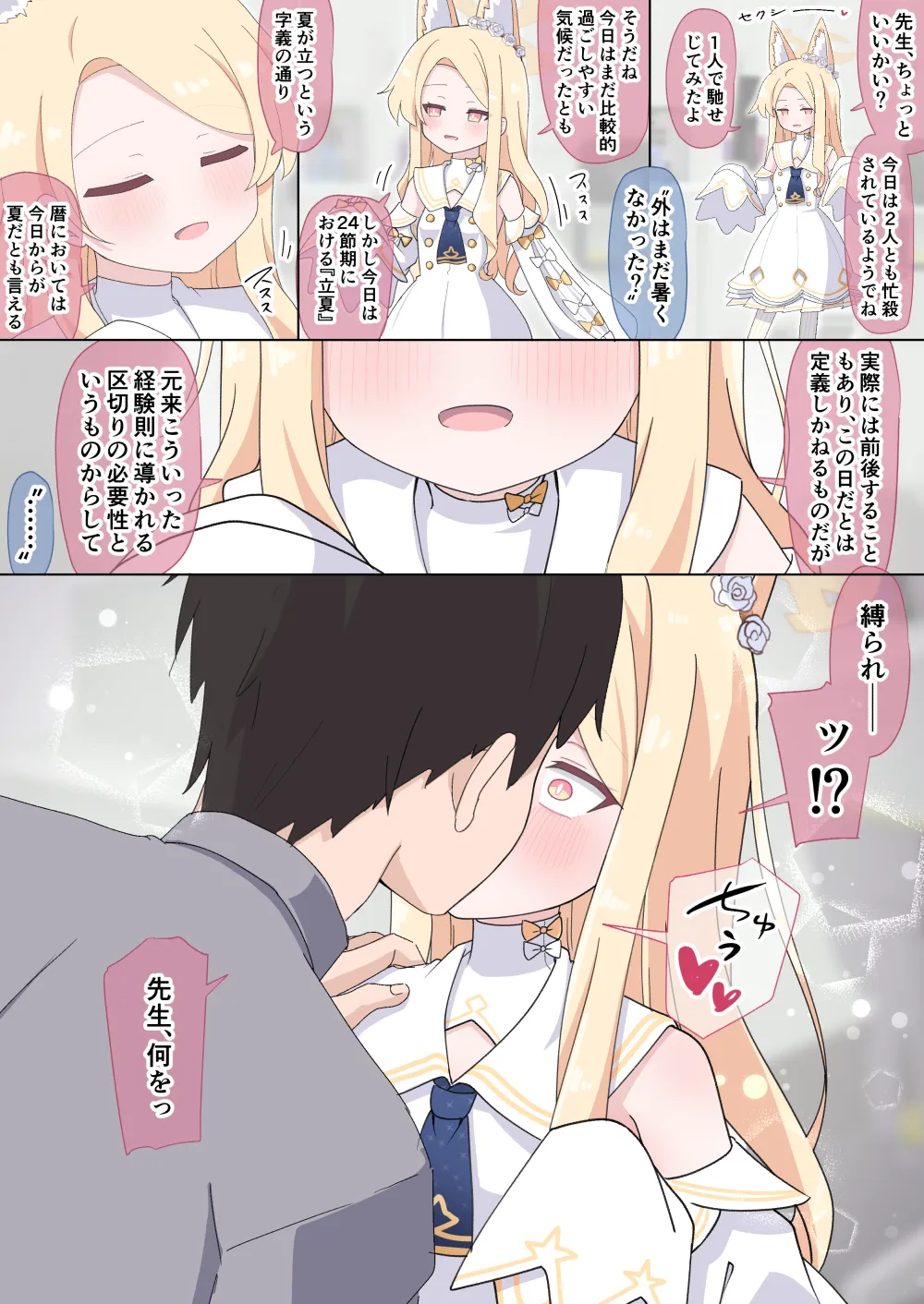 セイアにキスしながら手マンして絶頂懇願させる話 - หน้า 1