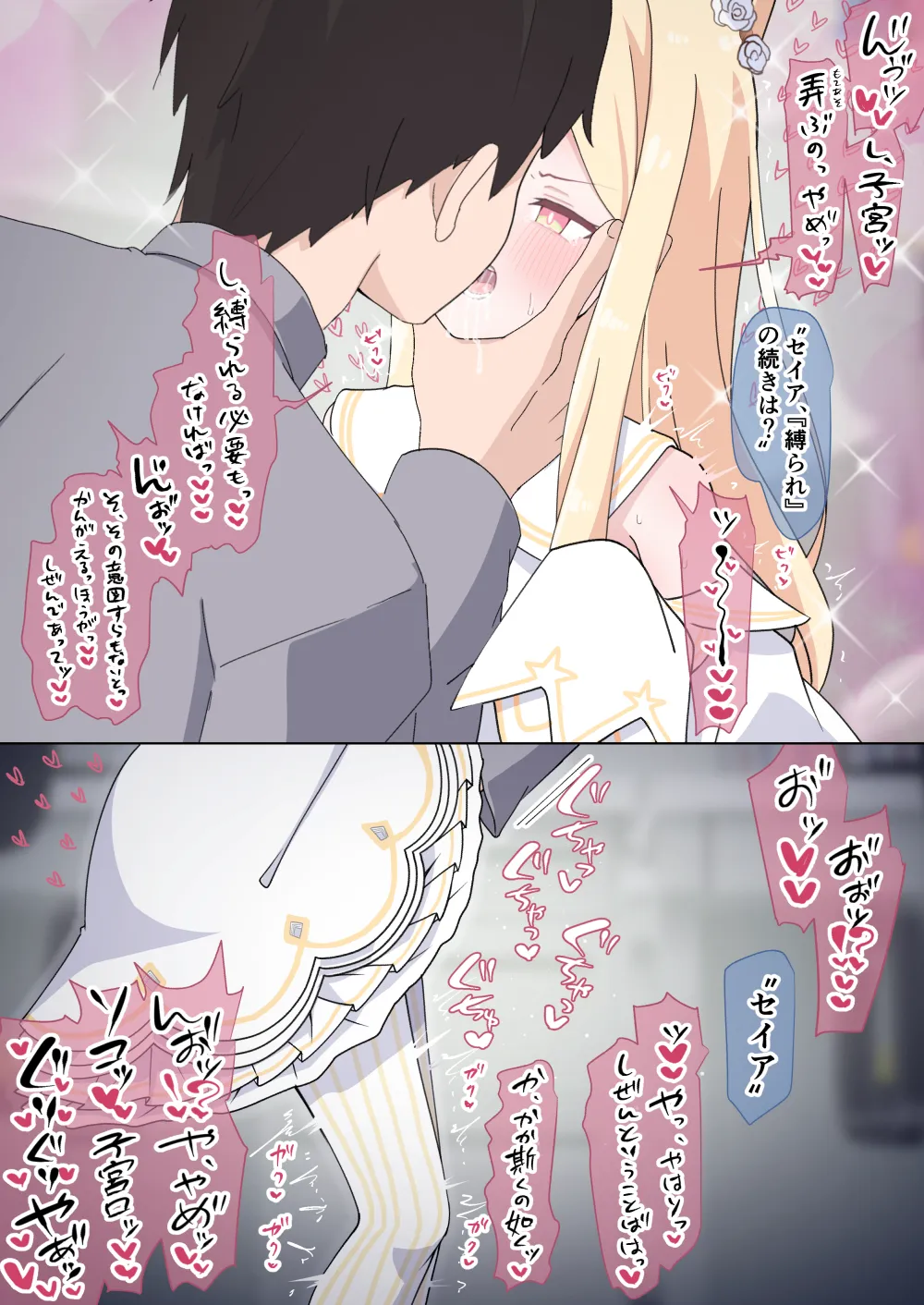 セイアにキスしながら手マンして絶頂懇願させる話 - หน้า 5