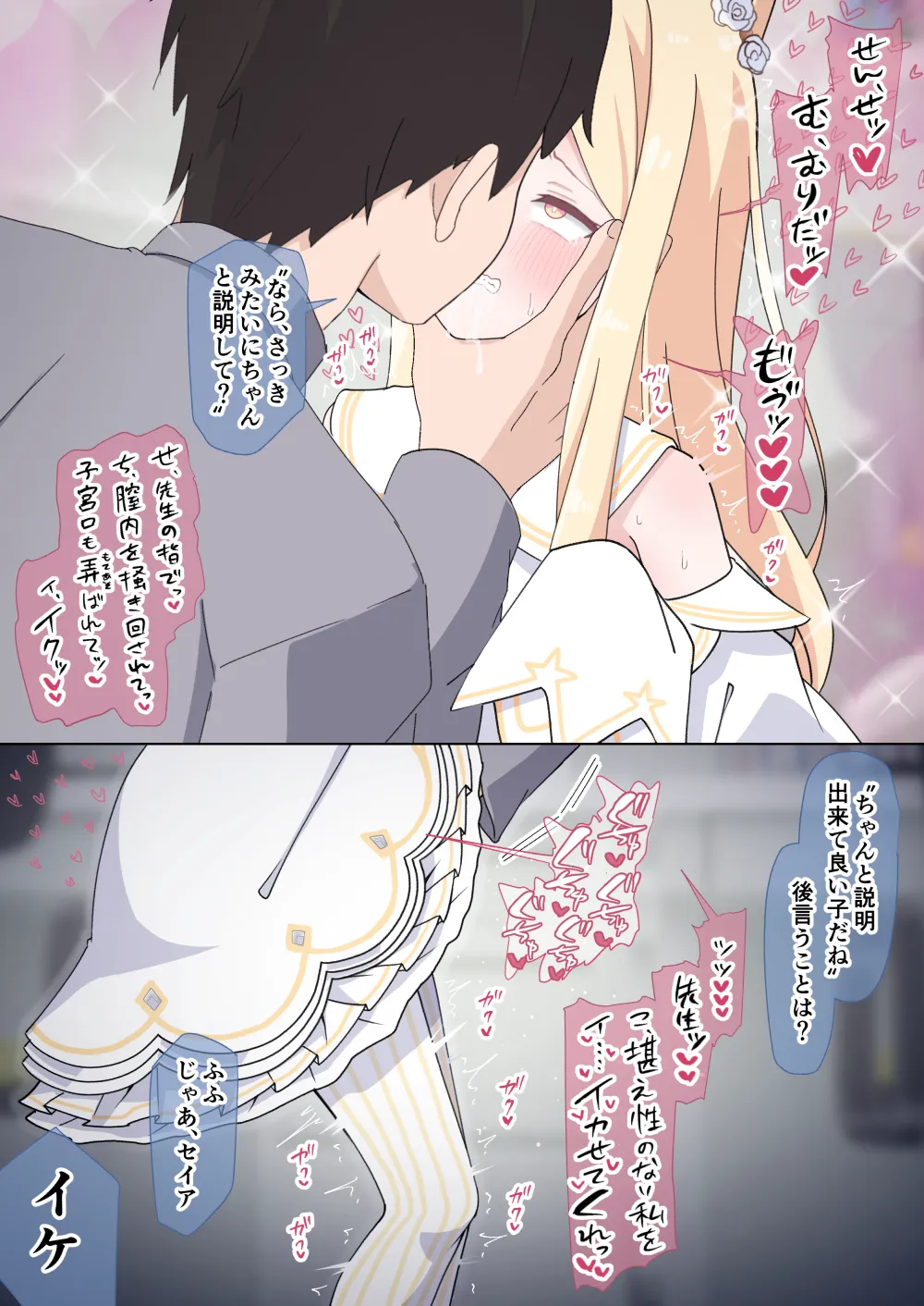 セイアにキスしながら手マンして絶頂懇願させる話 - หน้า 6