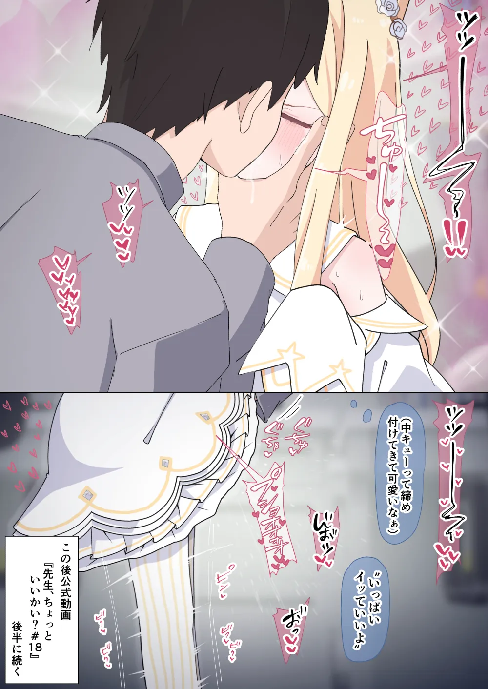セイアにキスしながら手マンして絶頂懇願させる話 - หน้า 7