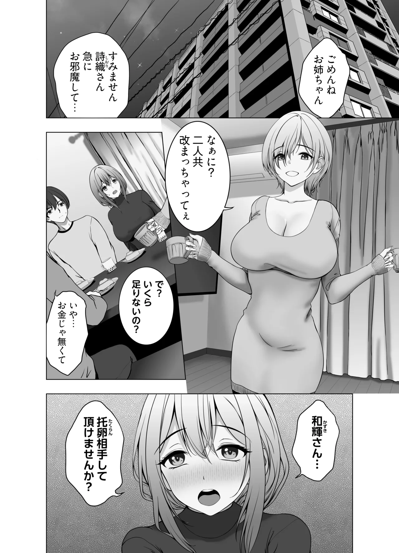 Watashi o Onaho ni Shite Ii yo Boku no Taisetsu na Hito-tachi ga Niku Onaho ni Ochita Ohanashi - Seite 5