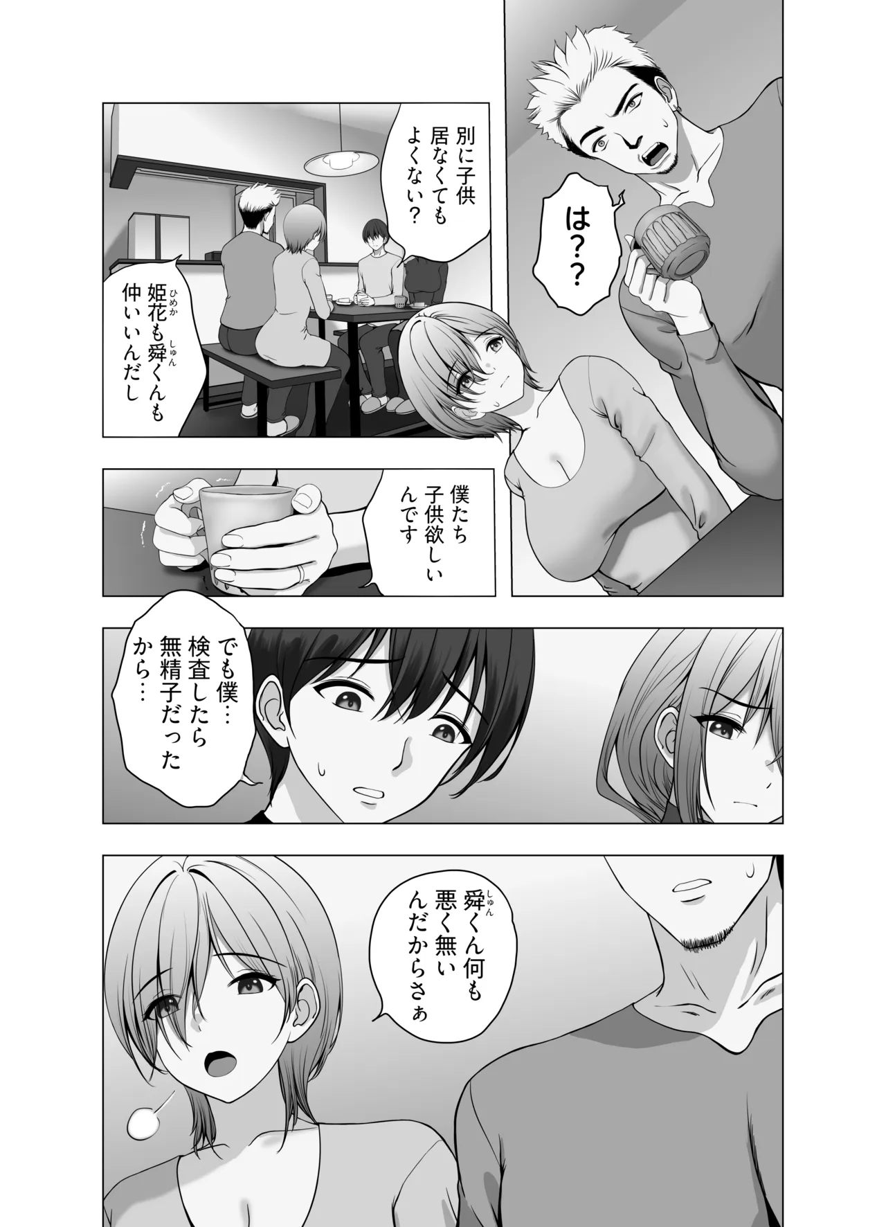 Watashi o Onaho ni Shite Ii yo Boku no Taisetsu na Hito-tachi ga Niku Onaho ni Ochita Ohanashi - Seite 6