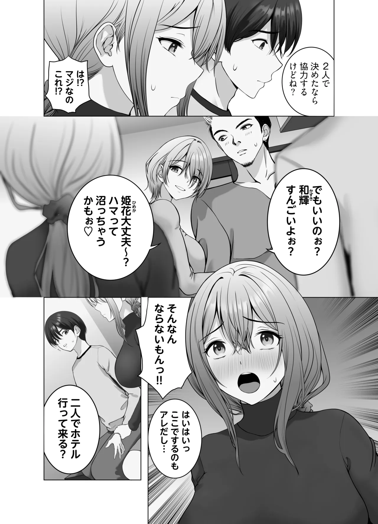 Watashi o Onaho ni Shite Ii yo Boku no Taisetsu na Hito-tachi ga Niku Onaho ni Ochita Ohanashi - Seite 7