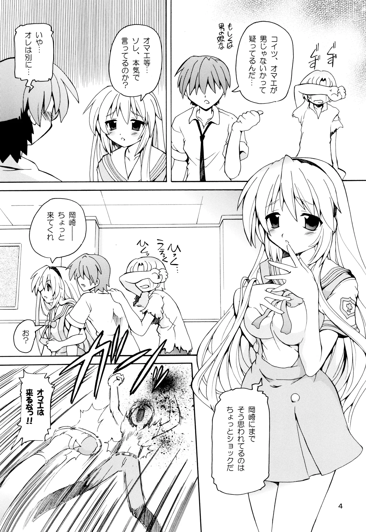 Kura Hon Tomoyo - Page 3