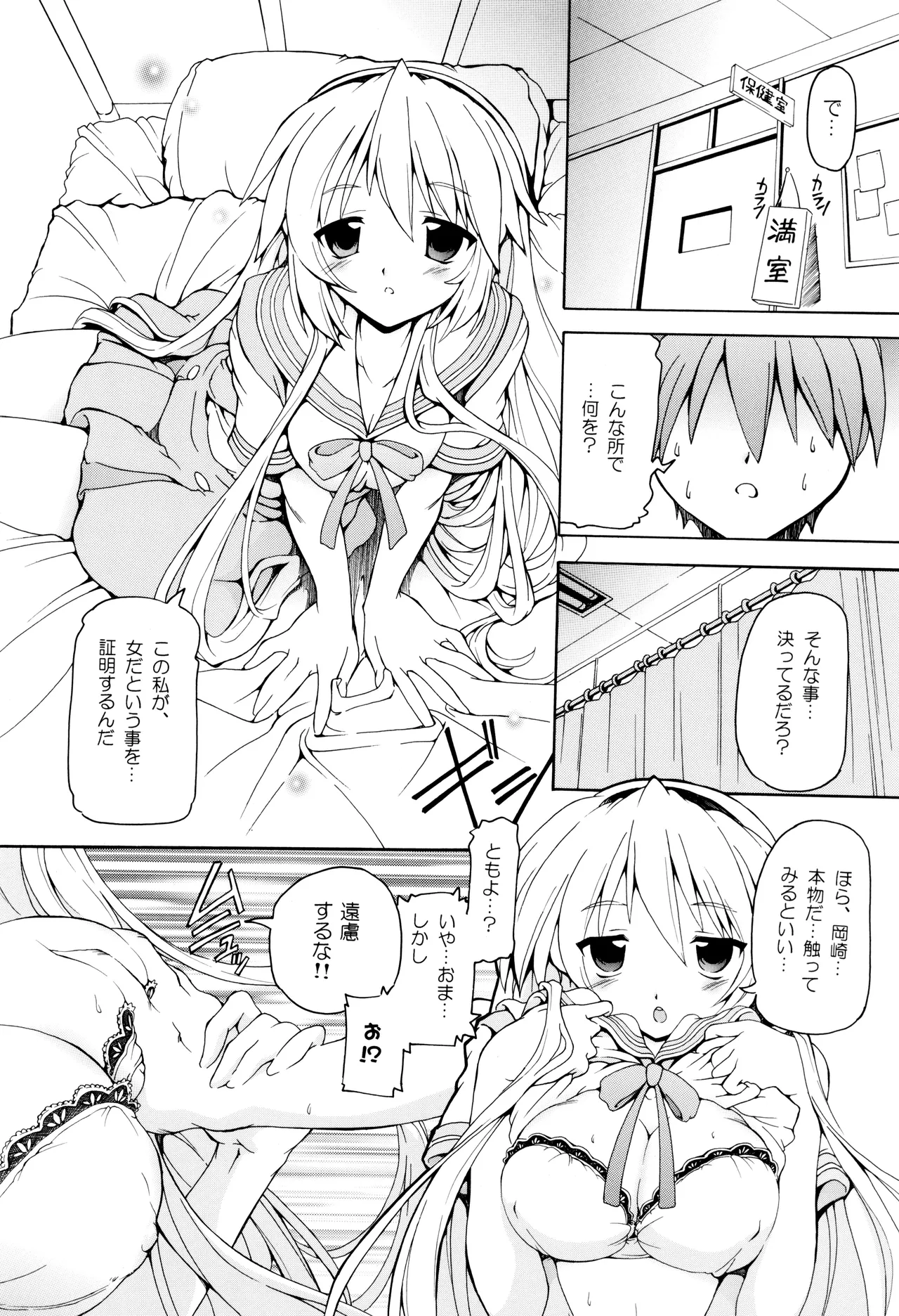 Kura Hon Tomoyo - Page 4