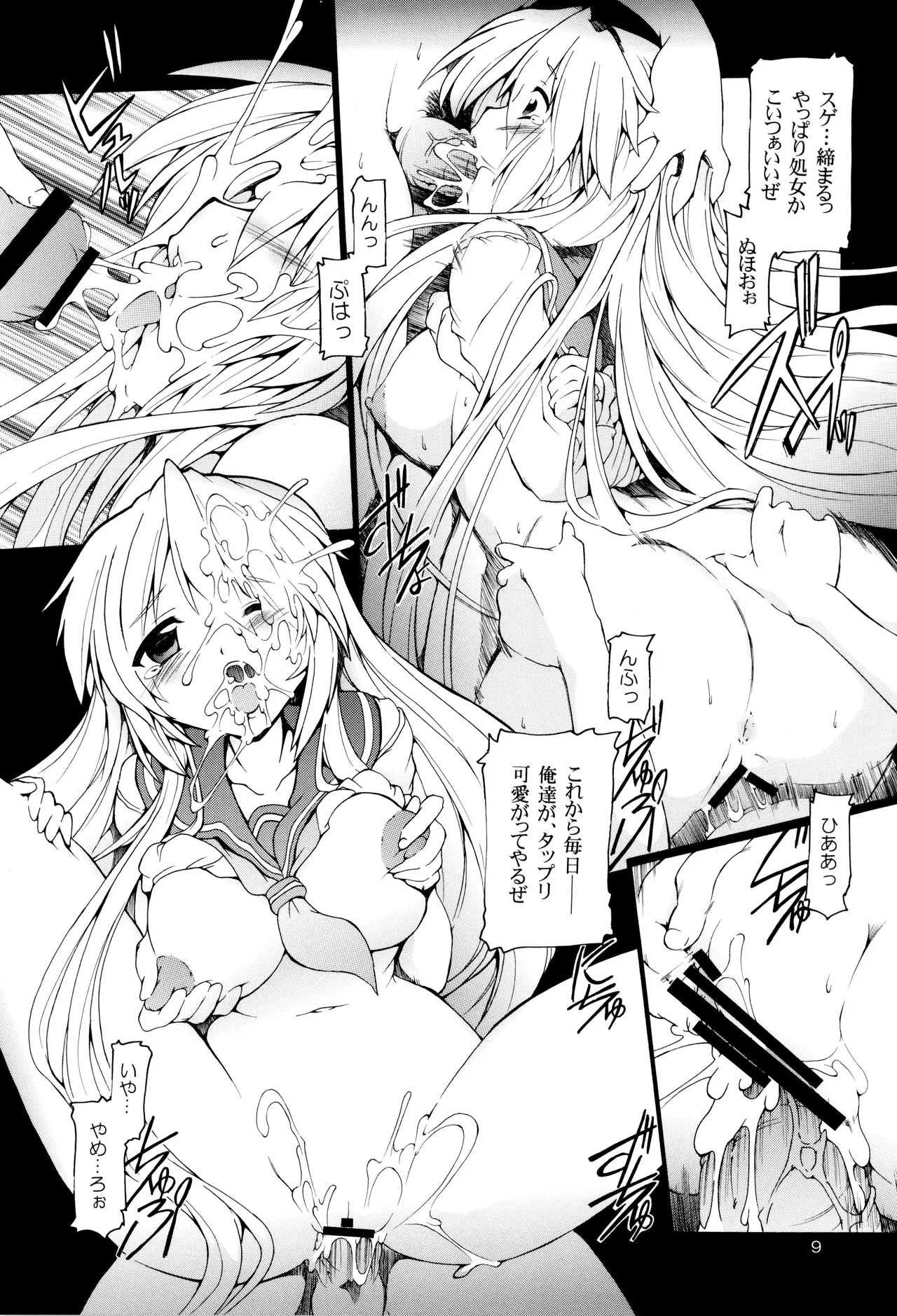 Kura Hon Tomoyo - Page 8