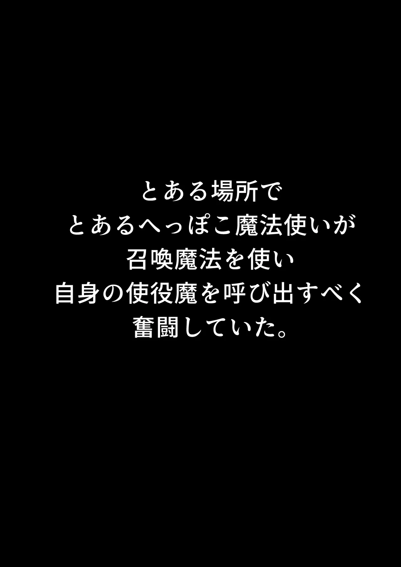 Shoukan Shokushu ni Goyoujin - Страница 3