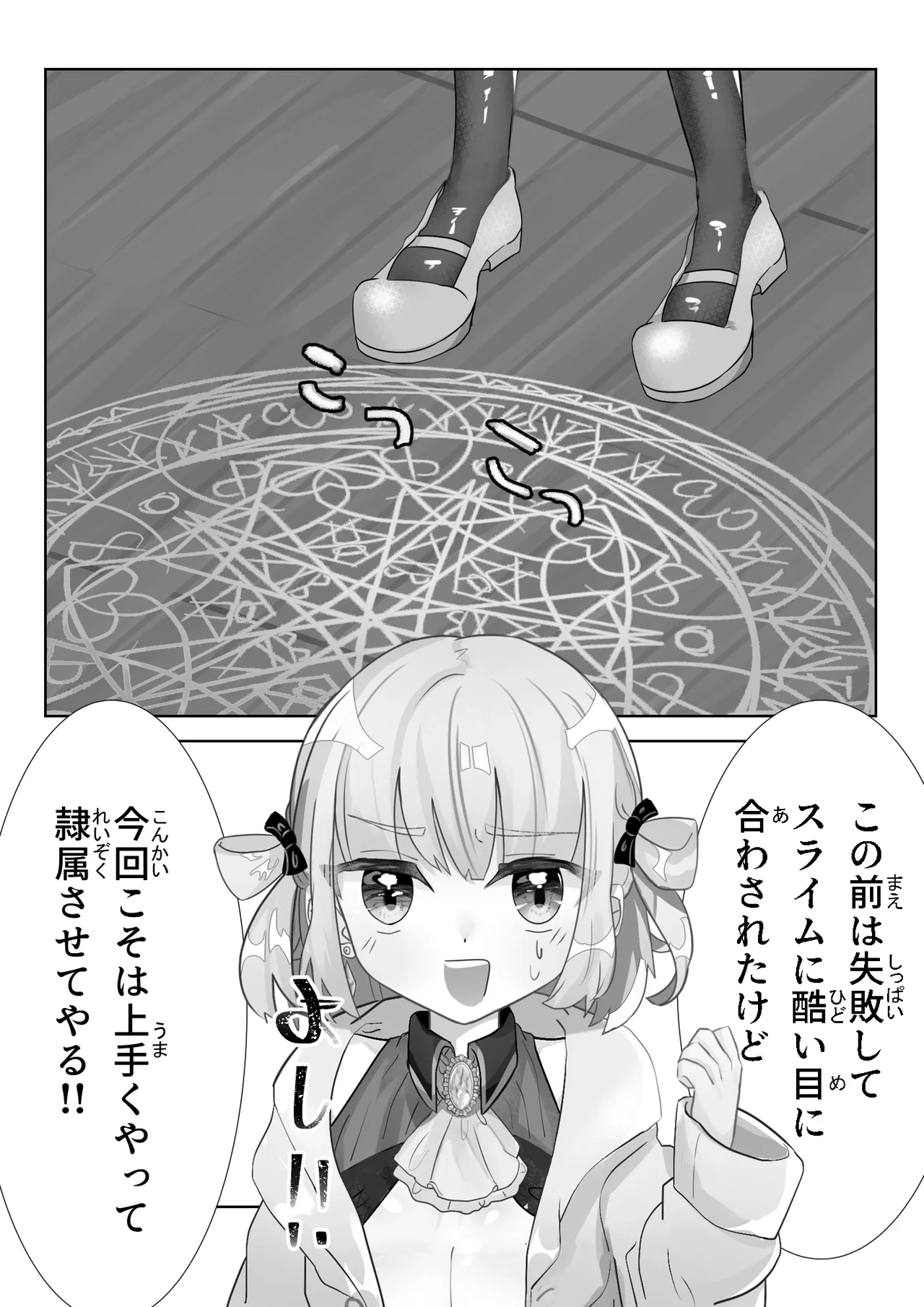 Shoukan Shokushu ni Goyoujin - Страница 4