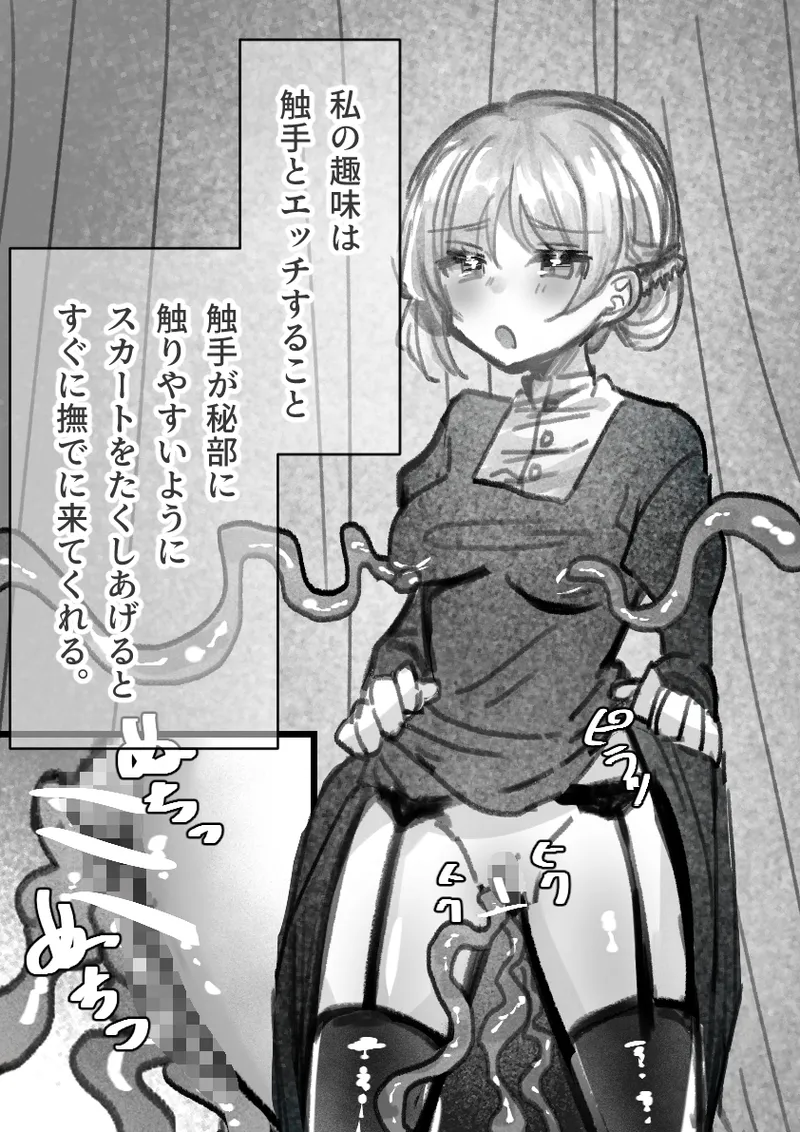 Maid no Shumi wa Shokushu Ecchi - Page 2