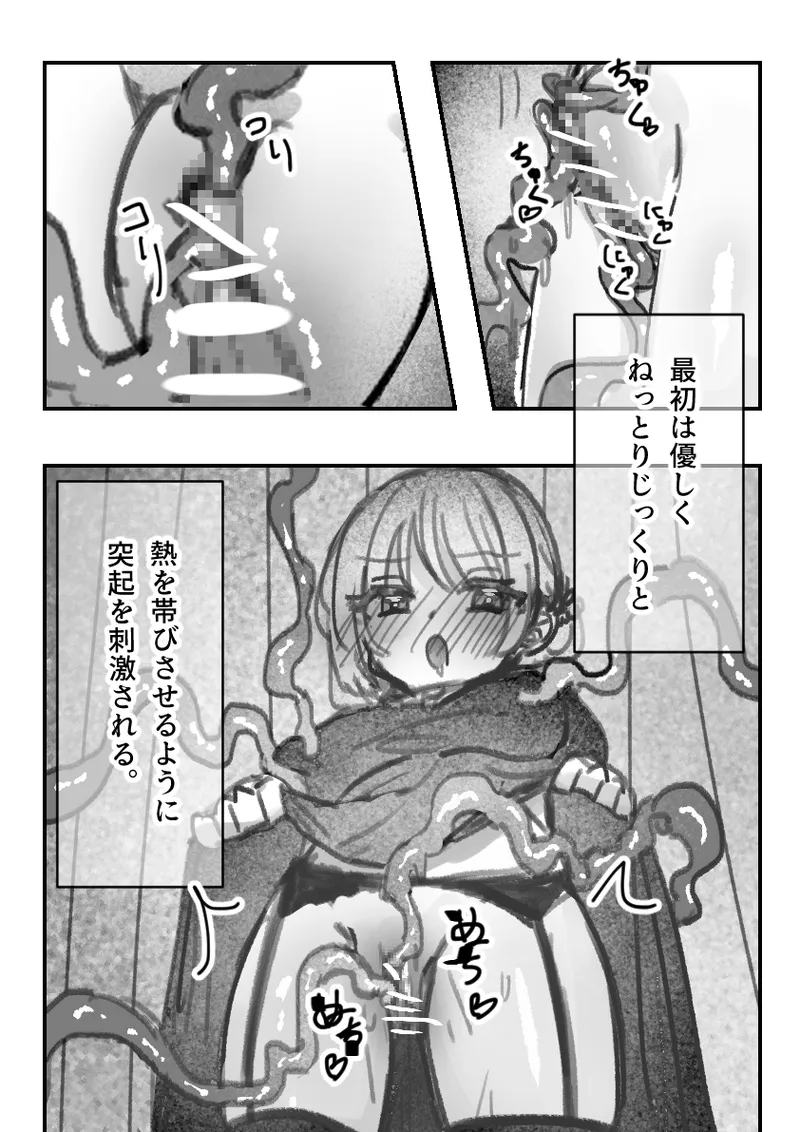Maid no Shumi wa Shokushu Ecchi - Page 3