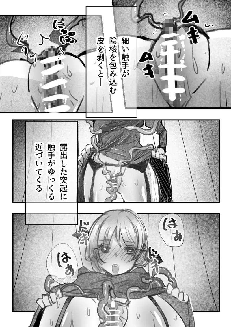 Maid no Shumi wa Shokushu Ecchi - Page 4