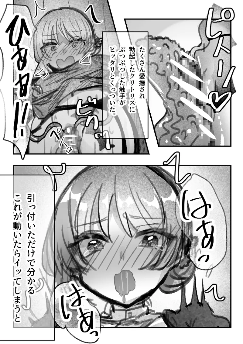 Maid no Shumi wa Shokushu Ecchi - Page 5