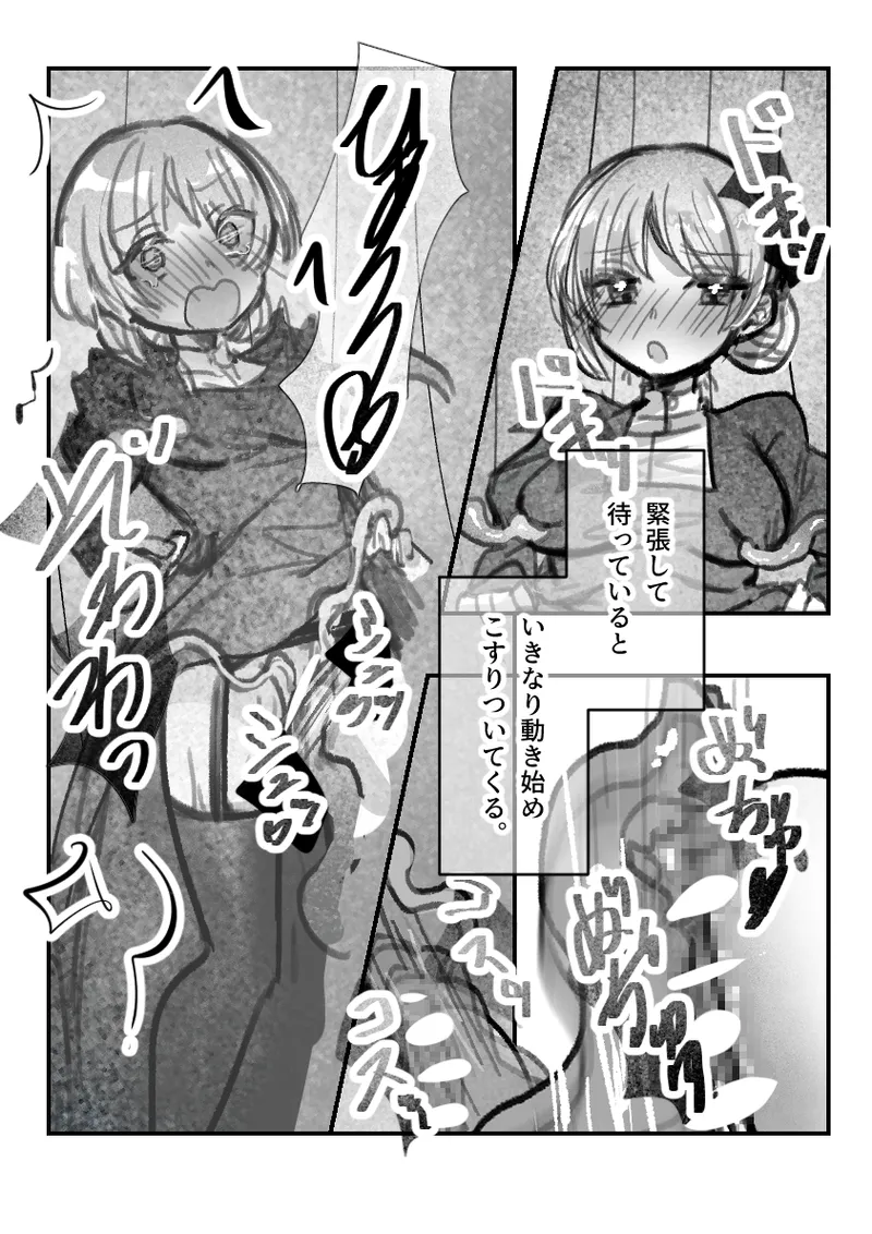 Maid no Shumi wa Shokushu Ecchi - Page 6