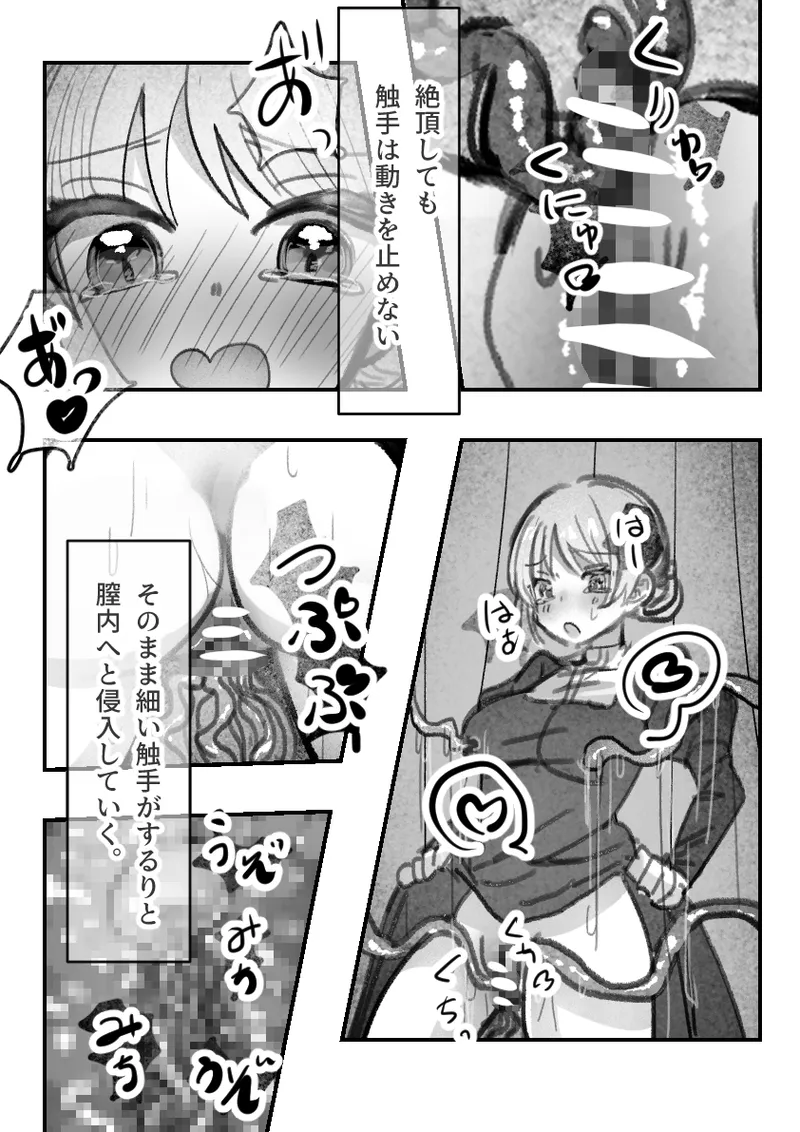 Maid no Shumi wa Shokushu Ecchi - Page 8
