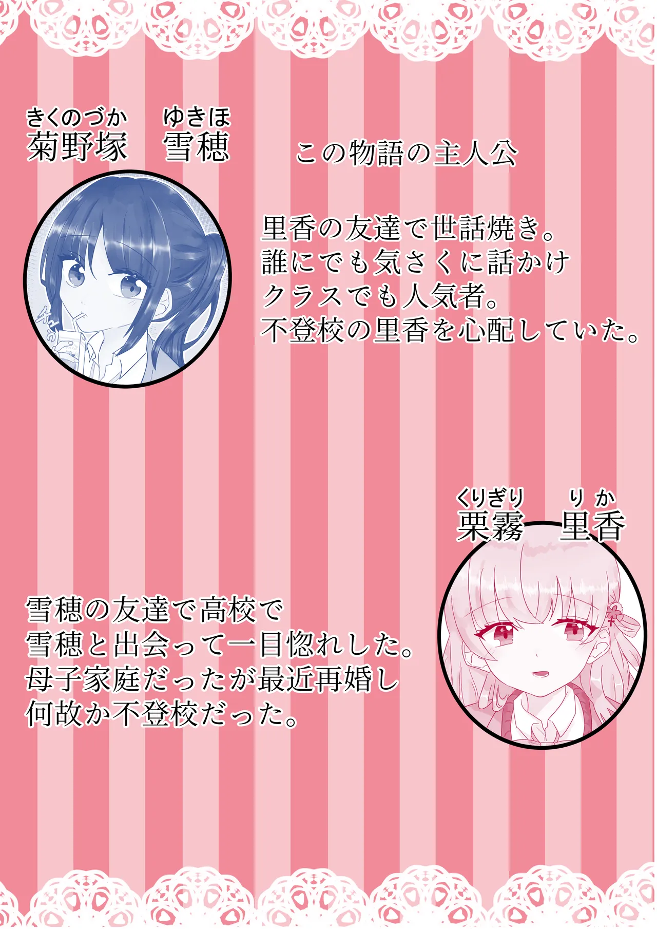Kairaku to Chijoku - Pagina 2
