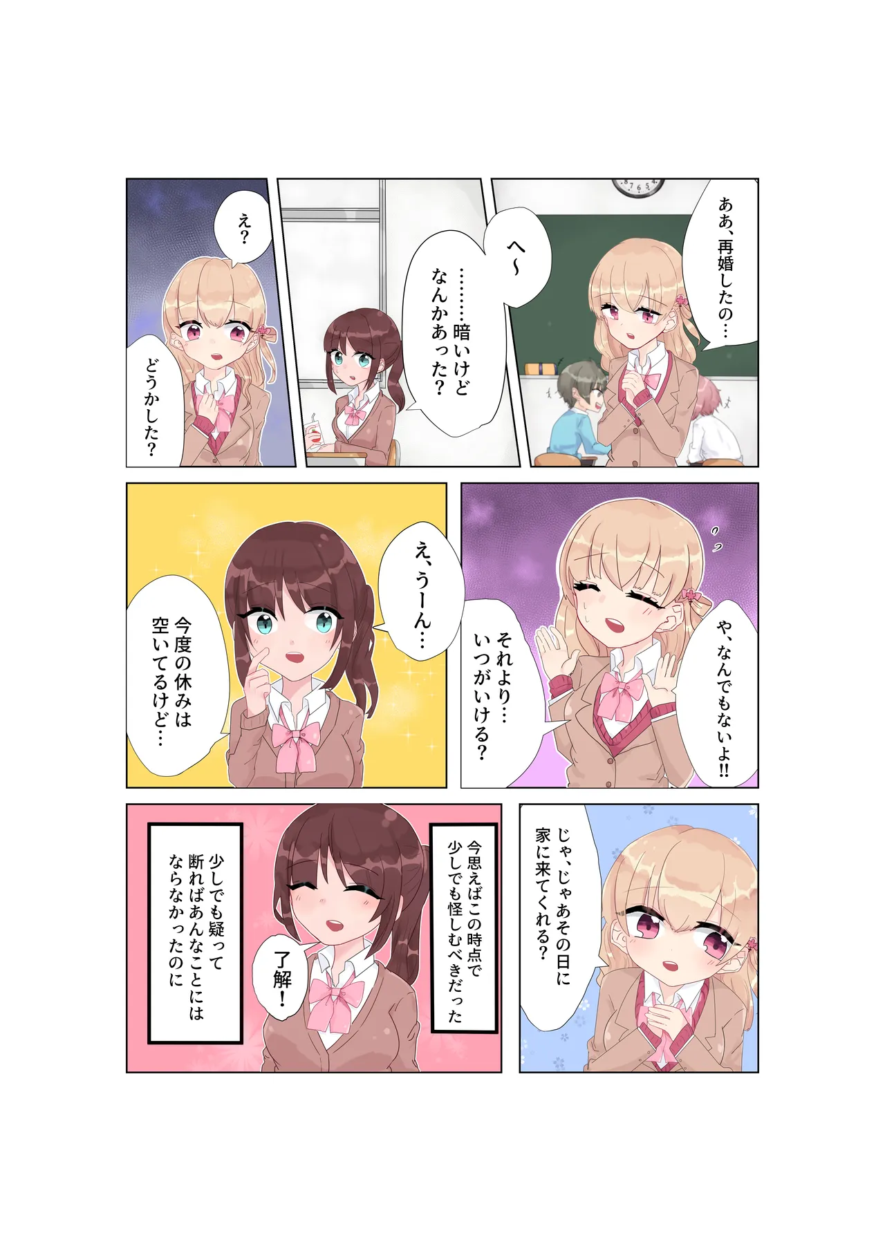 Kairaku to Chijoku - Pagina 5