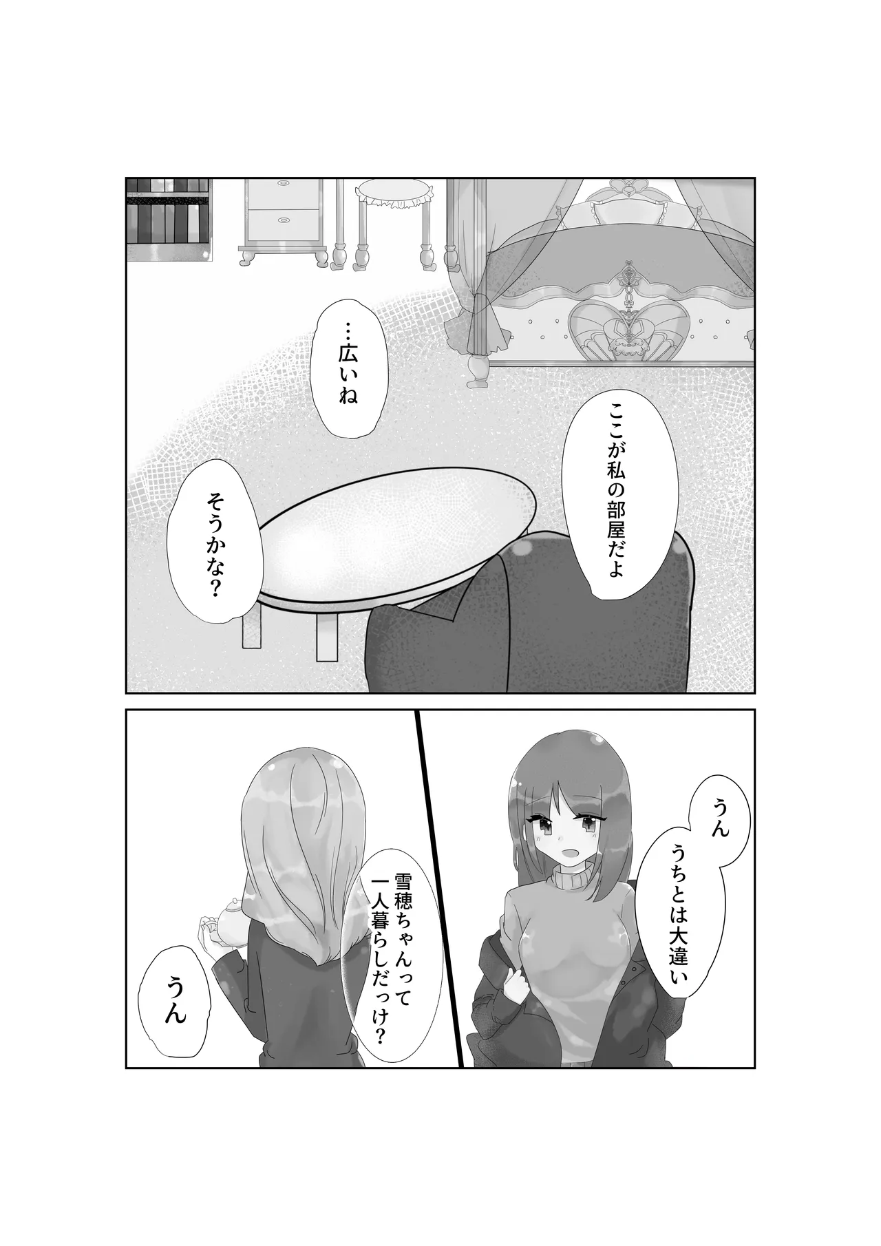 Kairaku to Chijoku - Pagina 8