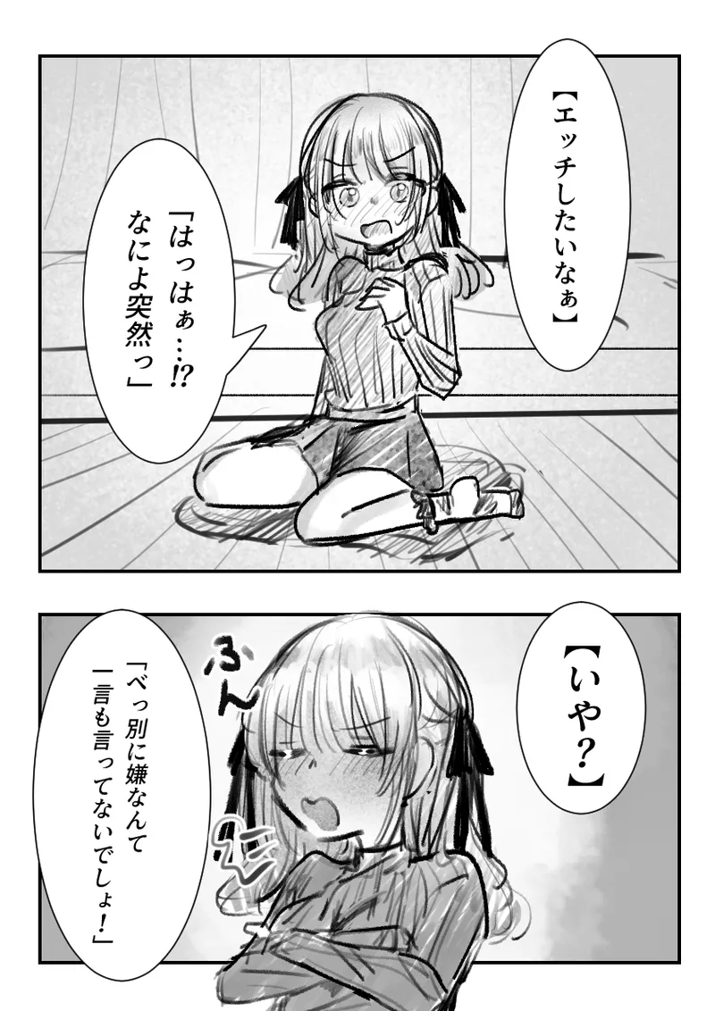 Tsundere-chan to Hatsu Ecchi - पृष्ठ 2
