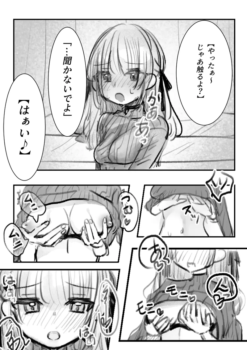 Tsundere-chan to Hatsu Ecchi - पृष्ठ 3